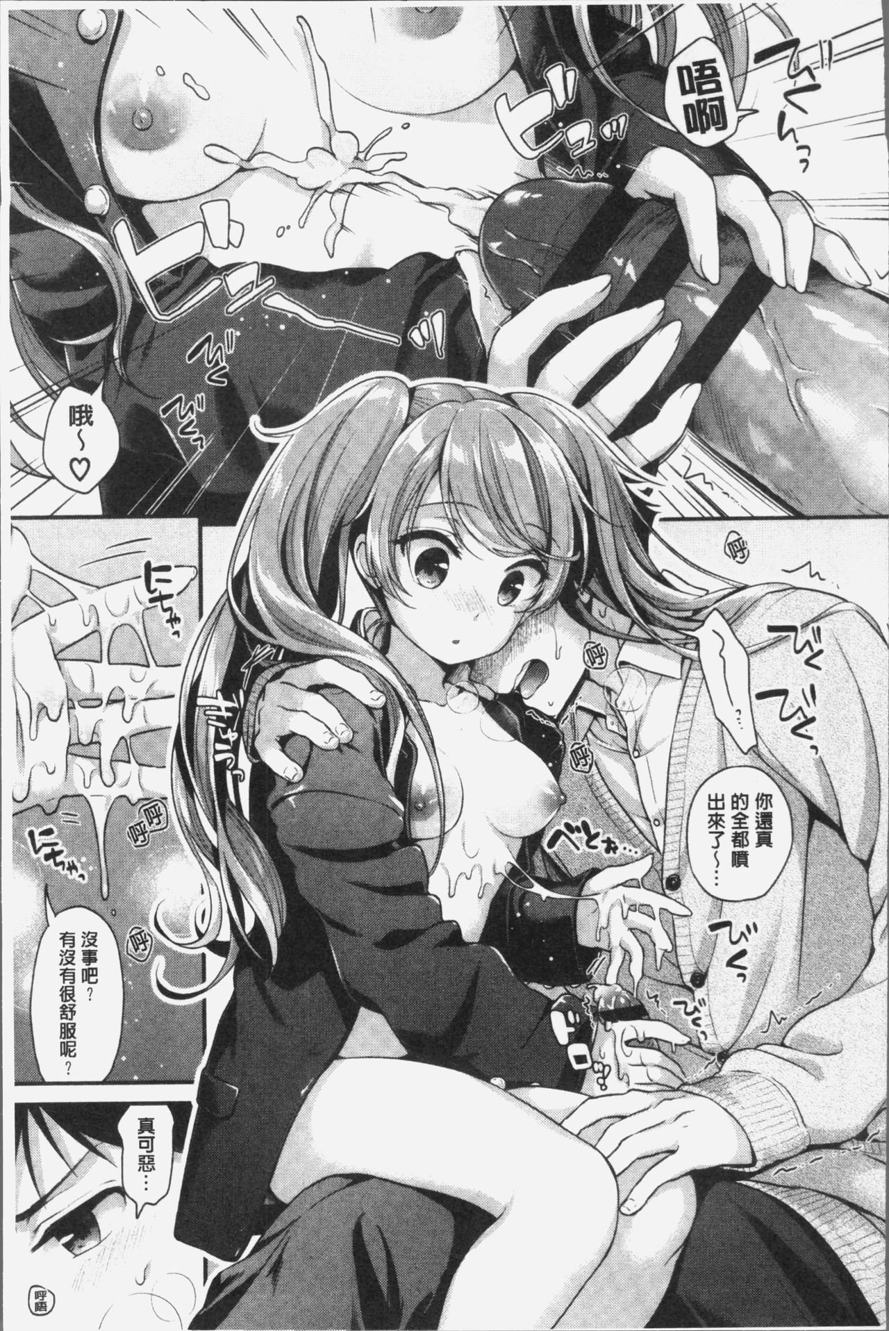 Koiiro Parfait - Parfait of love color - Page 18