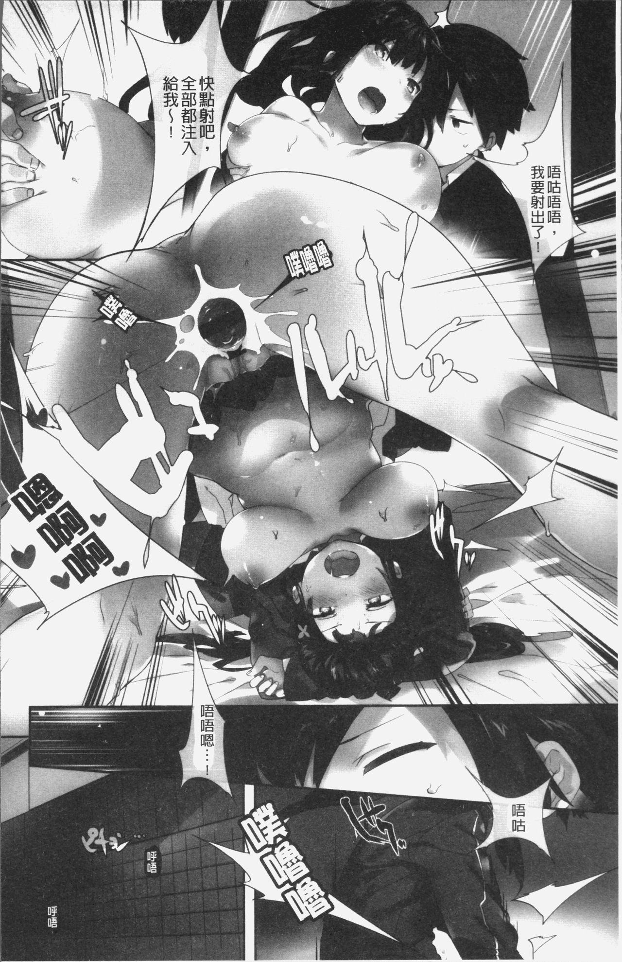 Hatsukoi Engage - Page 11