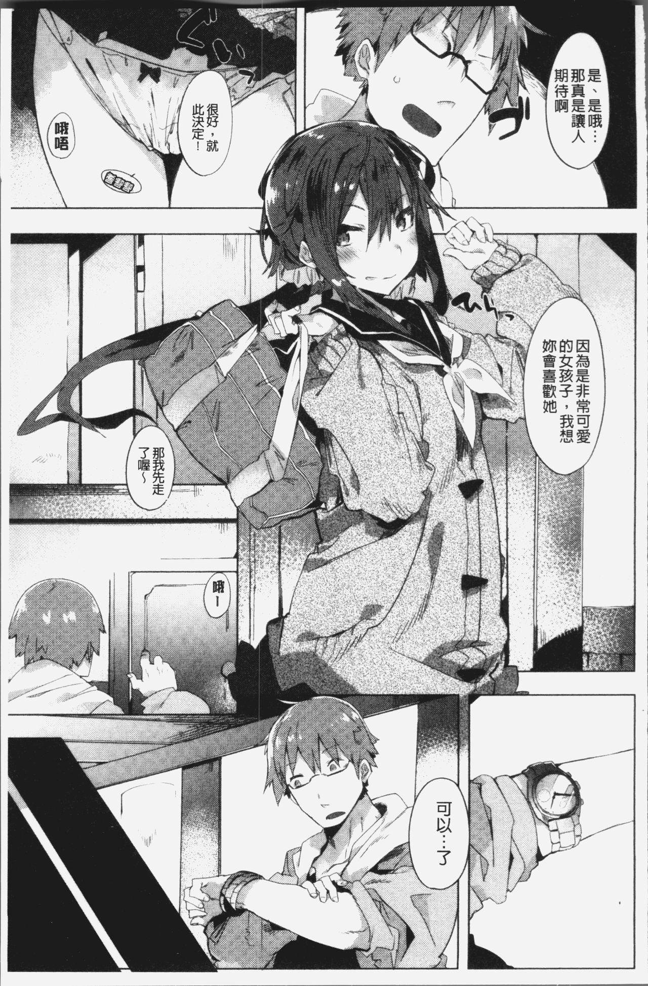 Hatsukoi Engage - Page 110