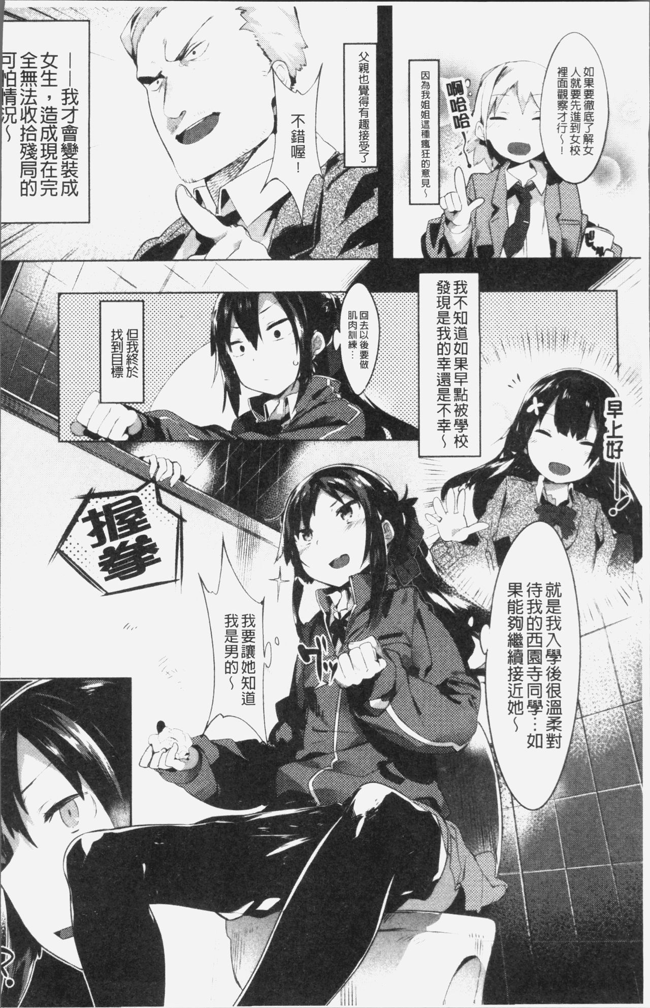 Hatsukoi Engage - Page 13