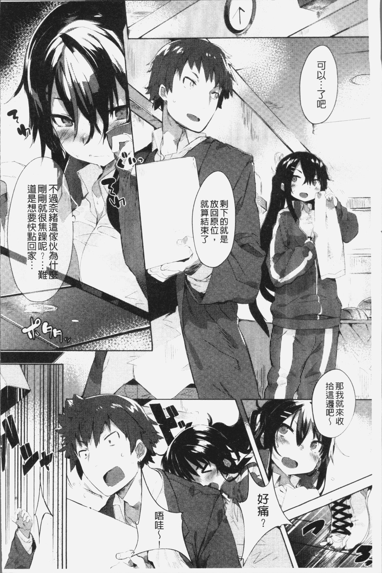Hatsukoi Engage - Page 137