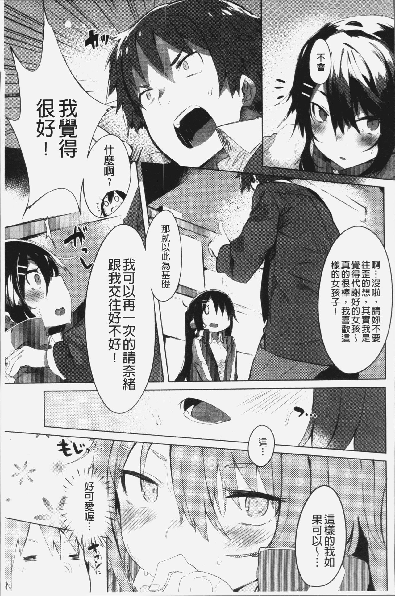 Hatsukoi Engage - Page 140