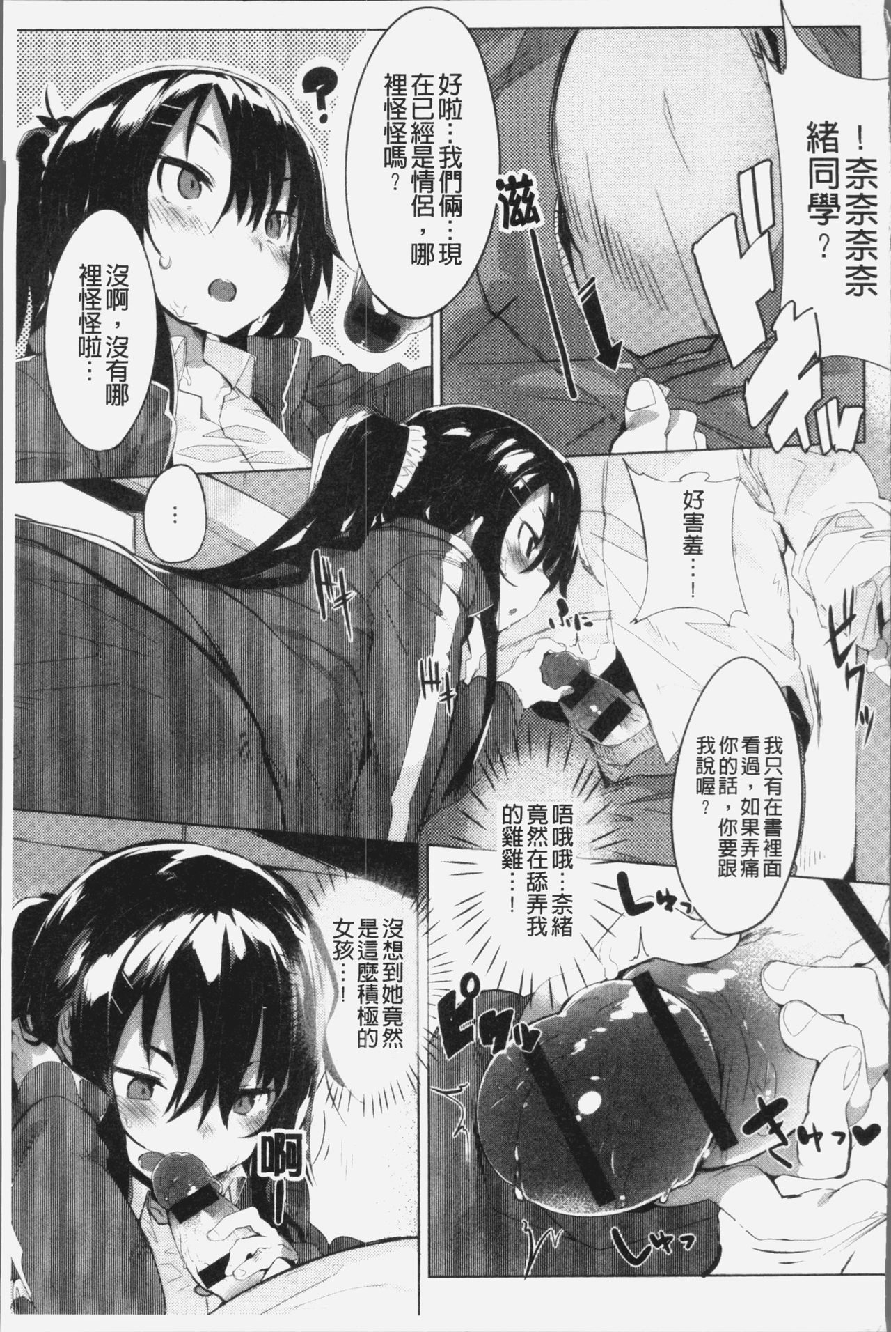 Hatsukoi Engage - Page 142
