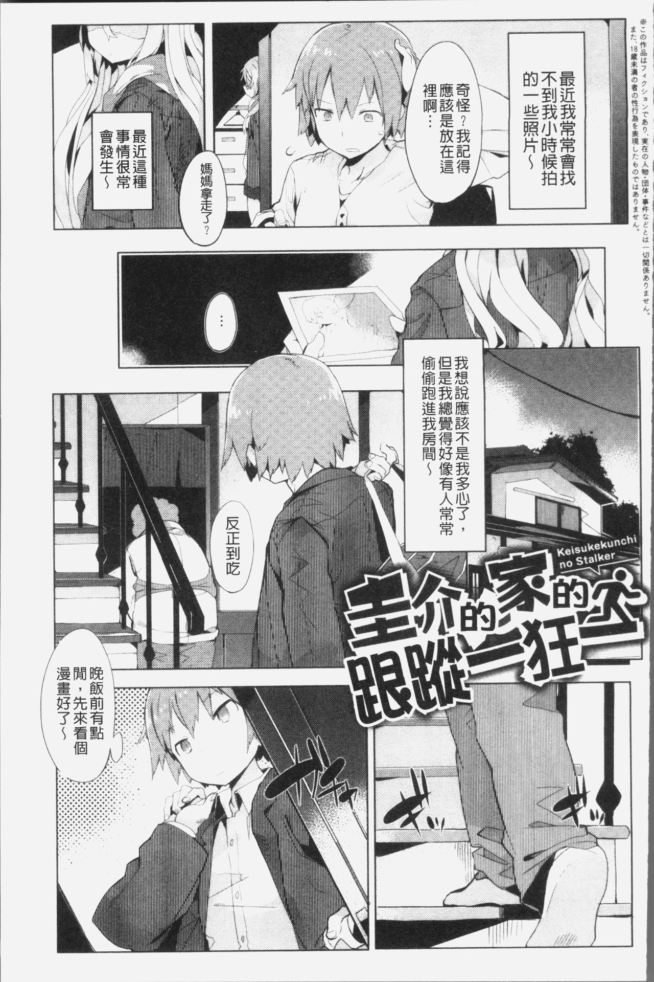 Hatsukoi Engage - Page 156