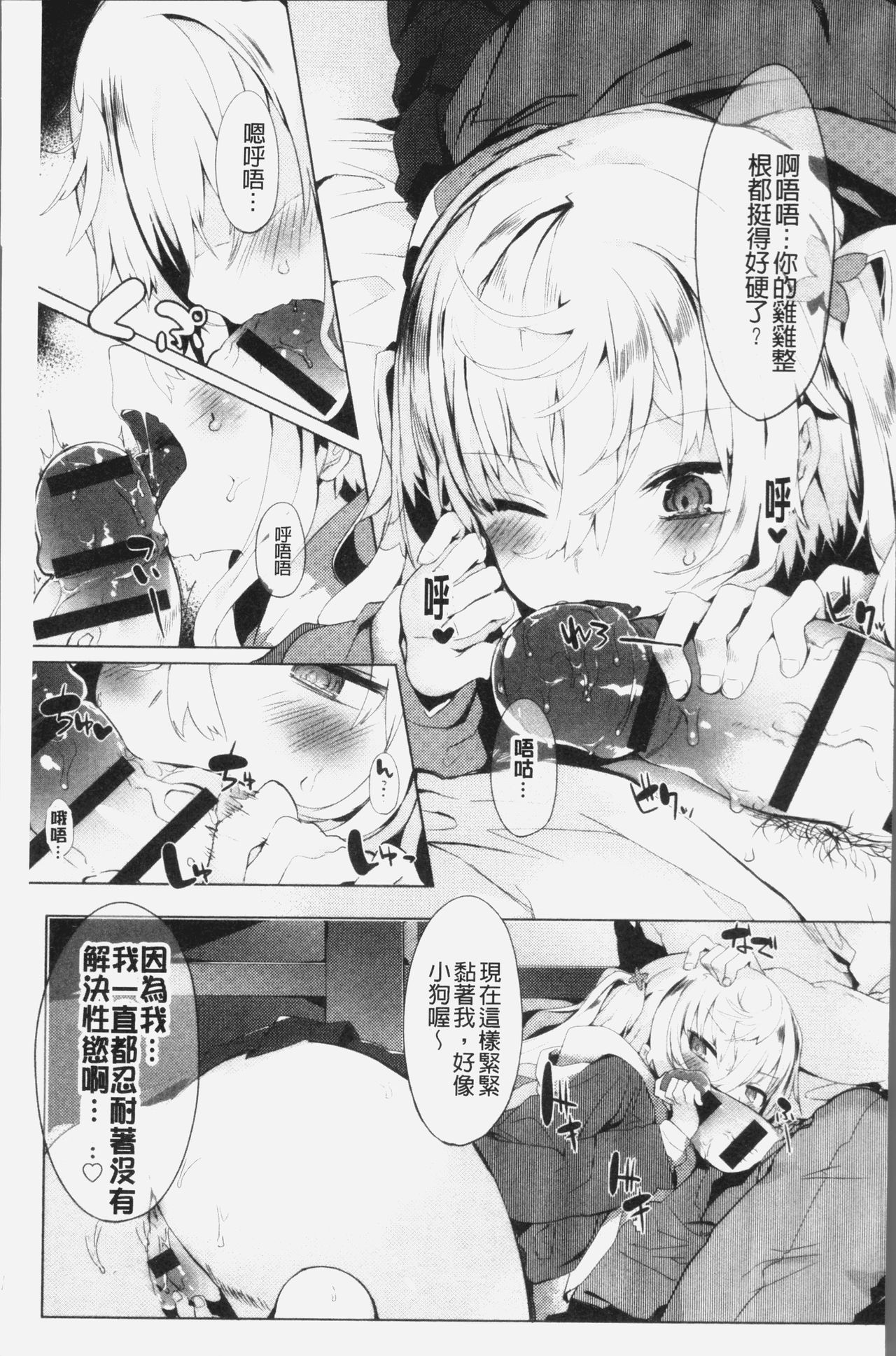 Hatsukoi Engage - Page 168