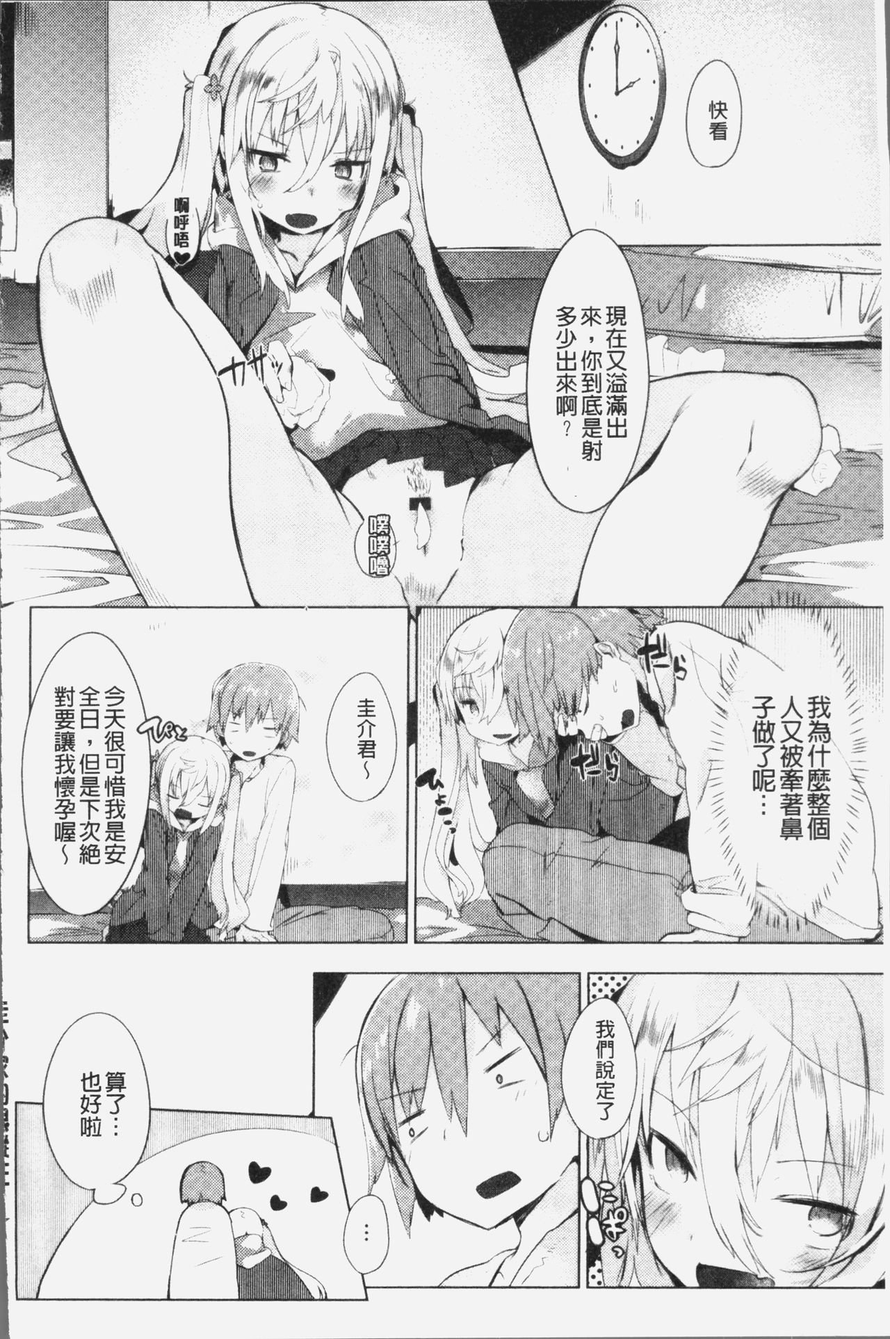 Hatsukoi Engage - Page 177