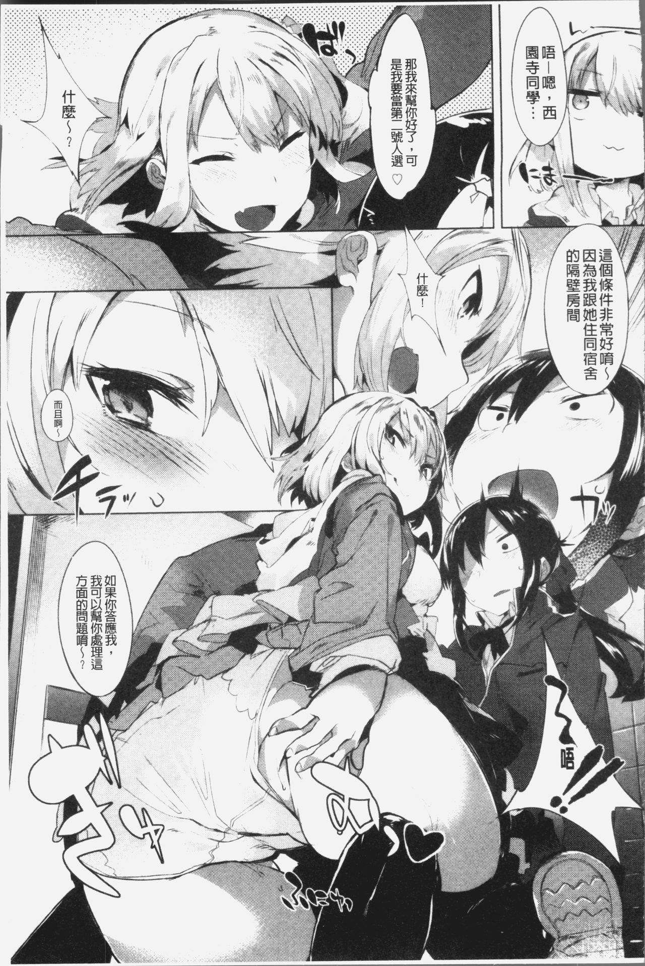Hatsukoi Engage - Page 18