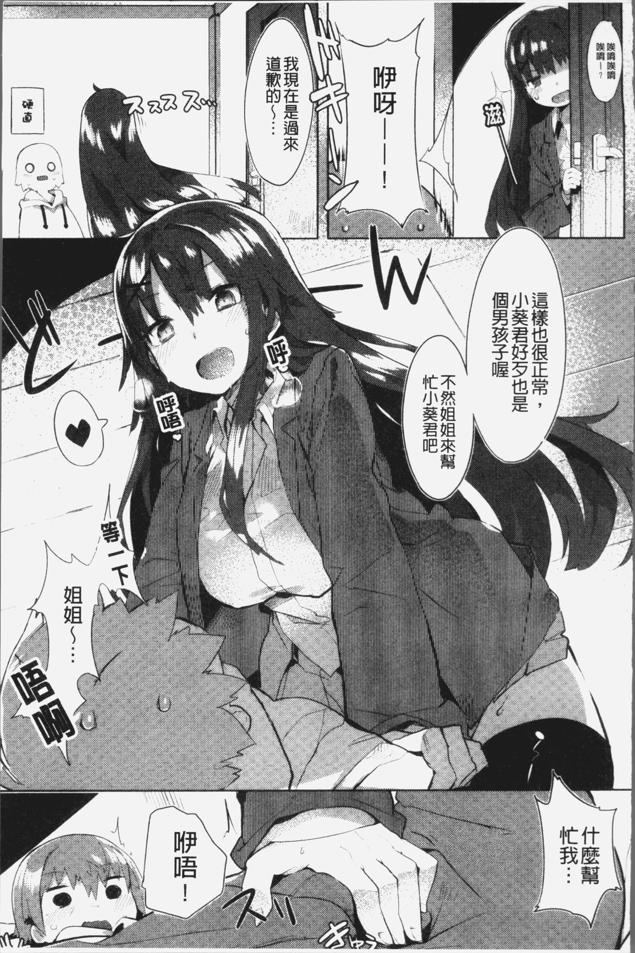 Hatsukoi Engage - Page 182