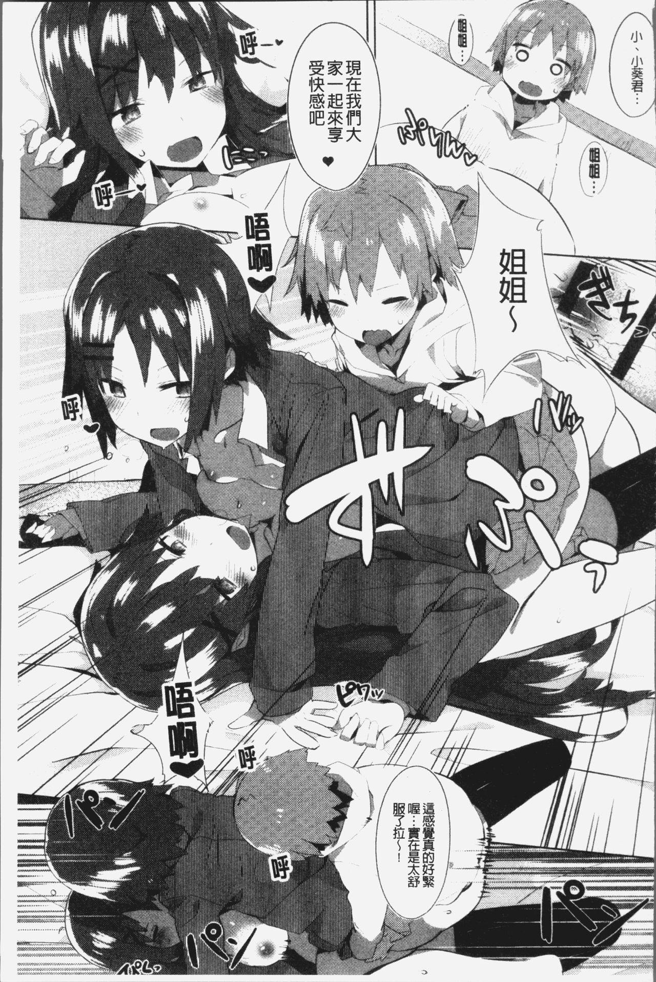 Hatsukoi Engage - Page 198