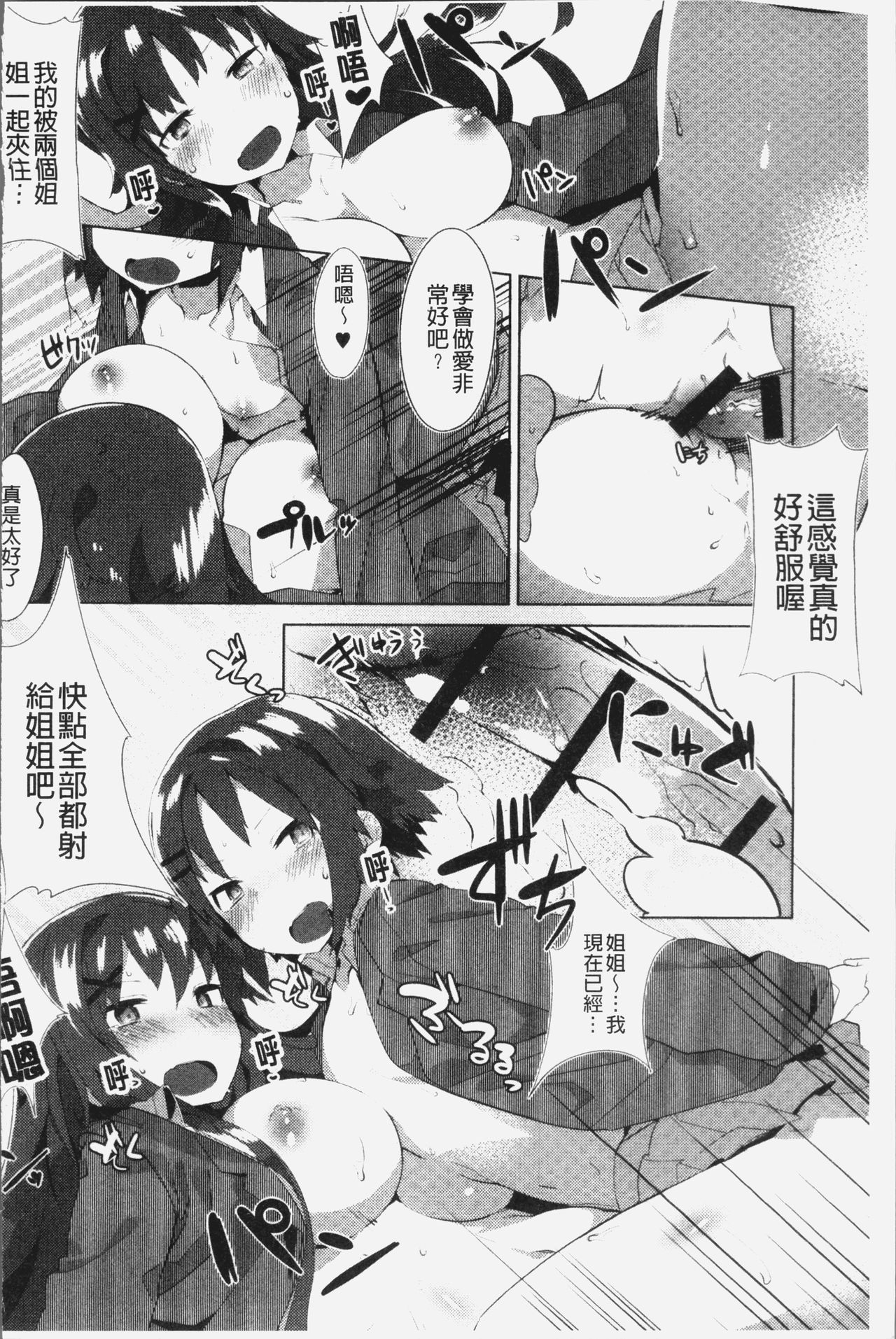 Hatsukoi Engage - Page 199
