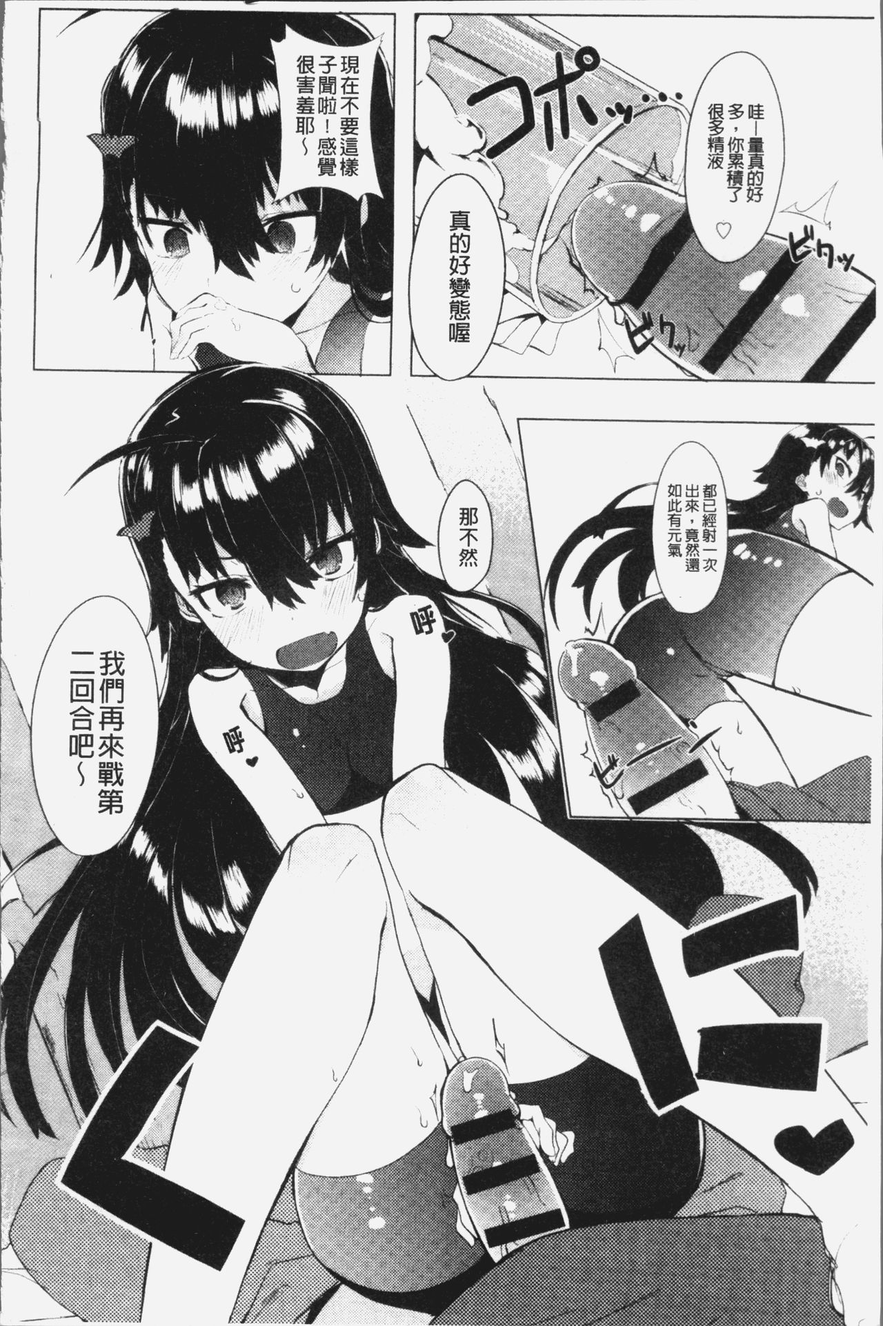 Hatsukoi Engage - Page 213