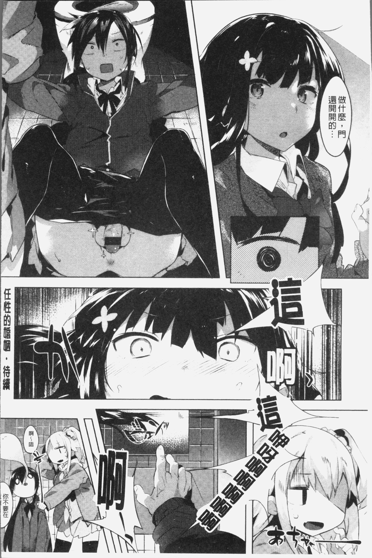 Hatsukoi Engage - Page 29