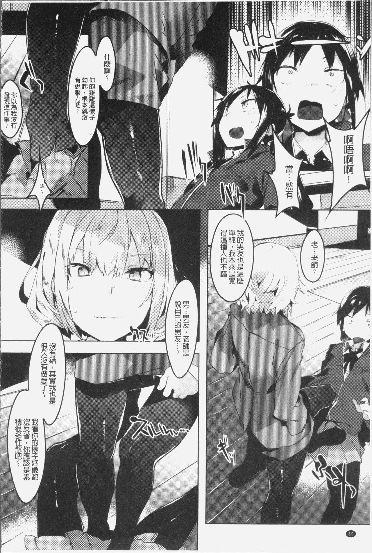 Hatsukoi Engage - Page 35