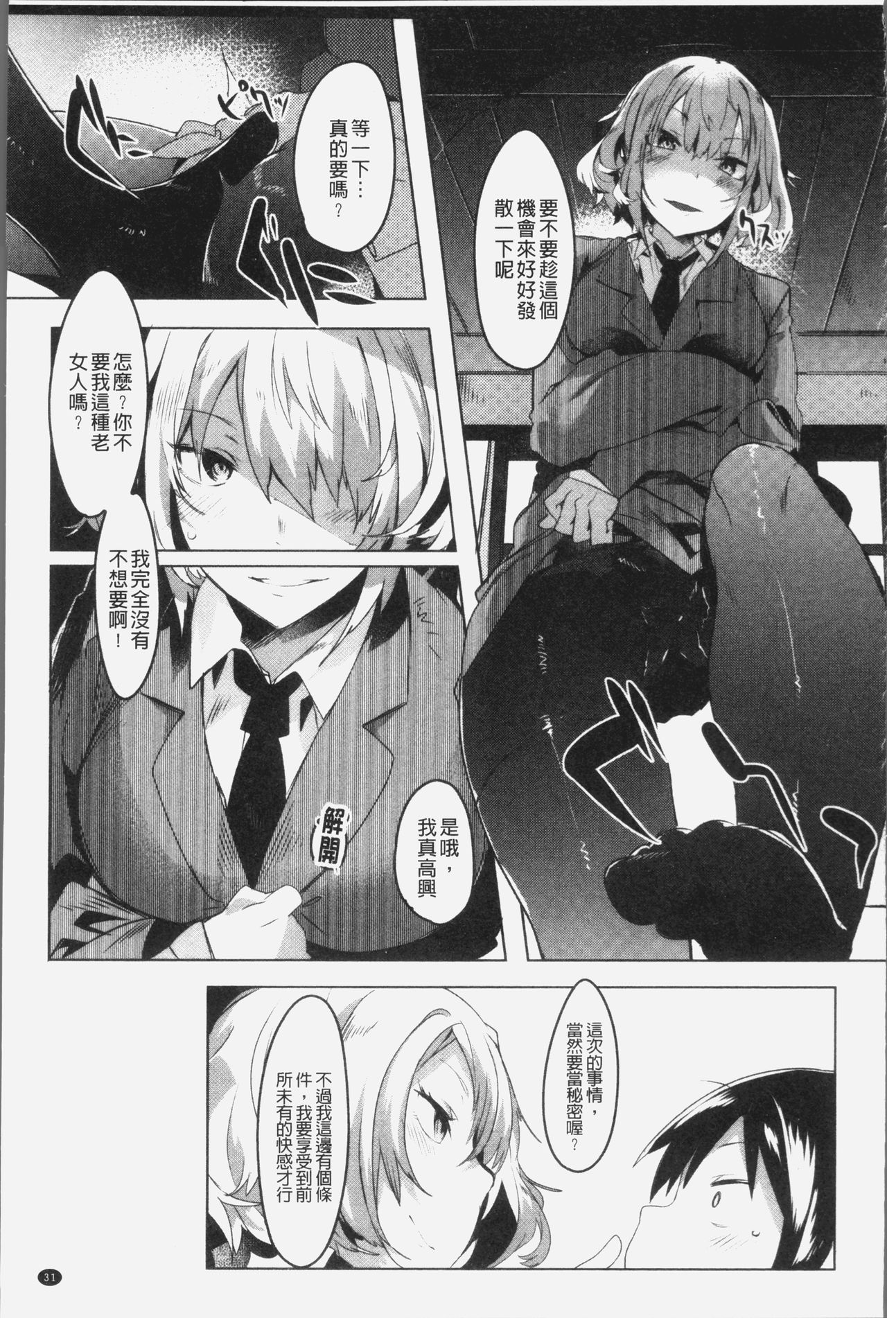 Hatsukoi Engage - Page 36
