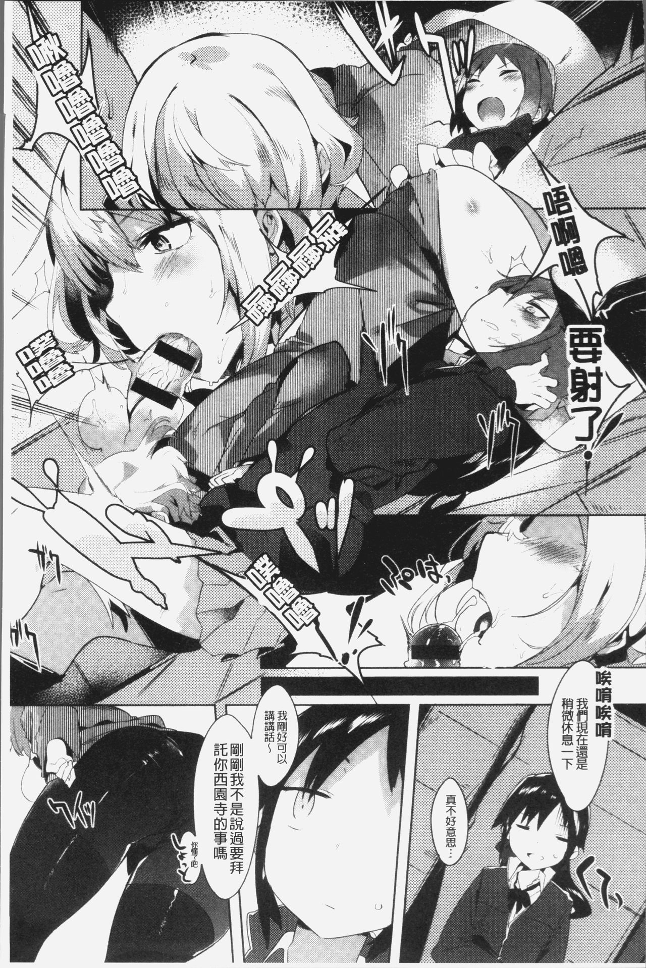 Hatsukoi Engage - Page 44