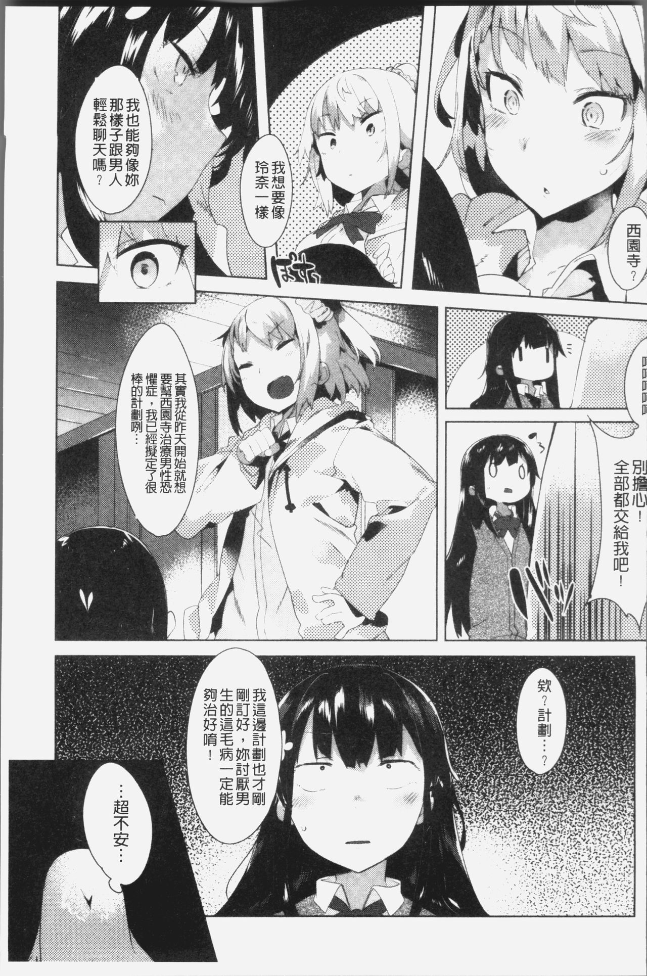 Hatsukoi Engage - Page 46