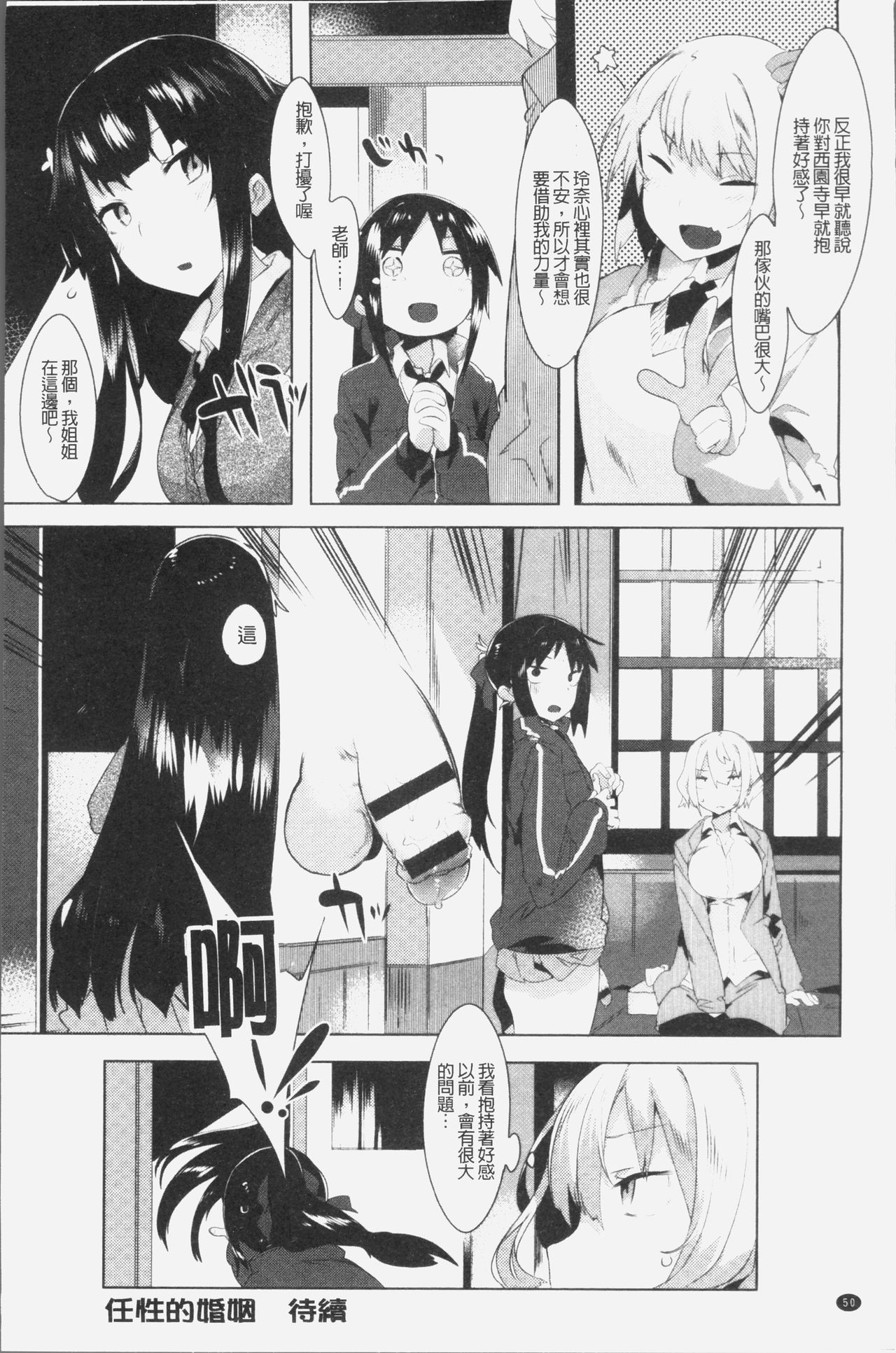 Hatsukoi Engage - Page 55