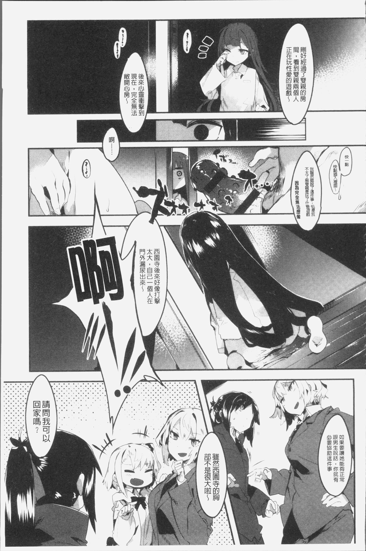 Hatsukoi Engage - Page 60