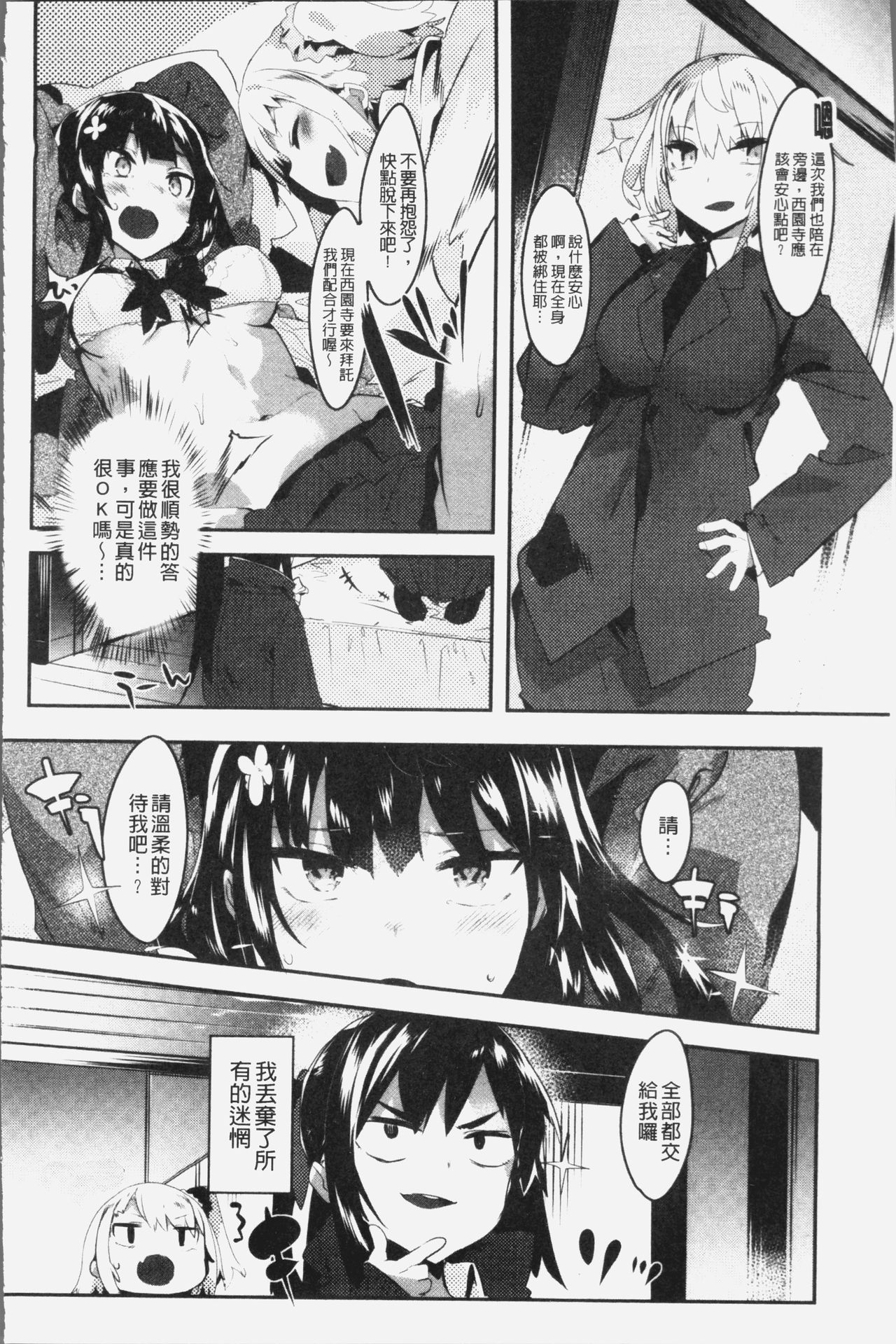 Hatsukoi Engage - Page 61