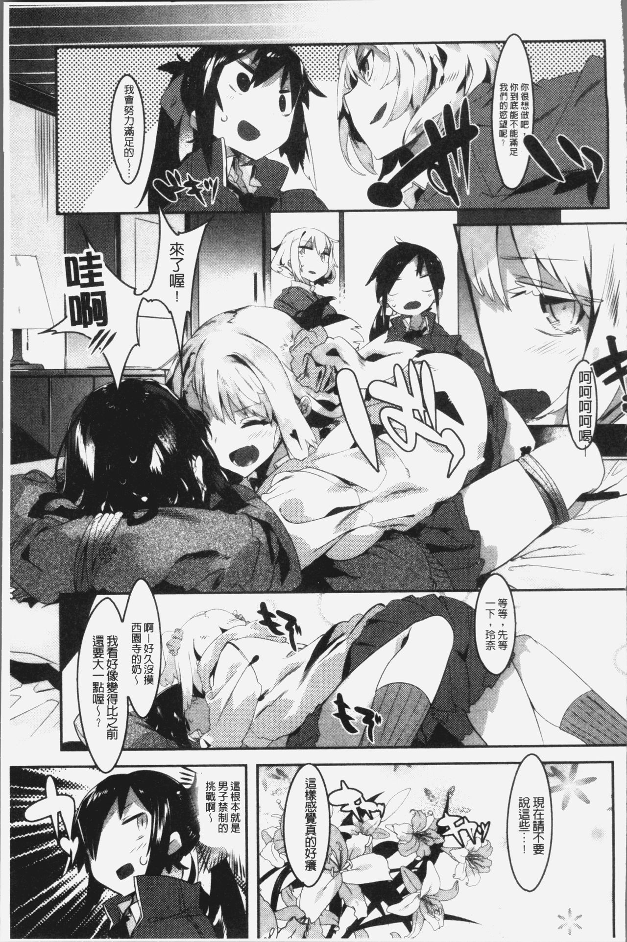Hatsukoi Engage - Page 62