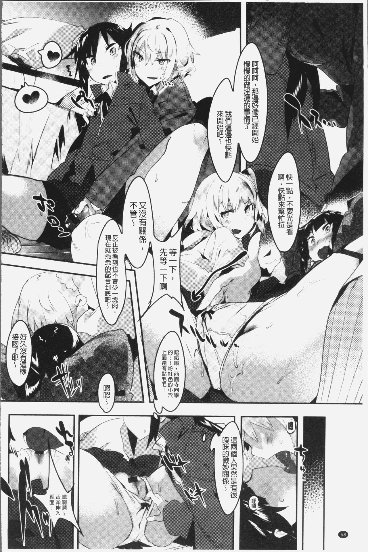Hatsukoi Engage - Page 63
