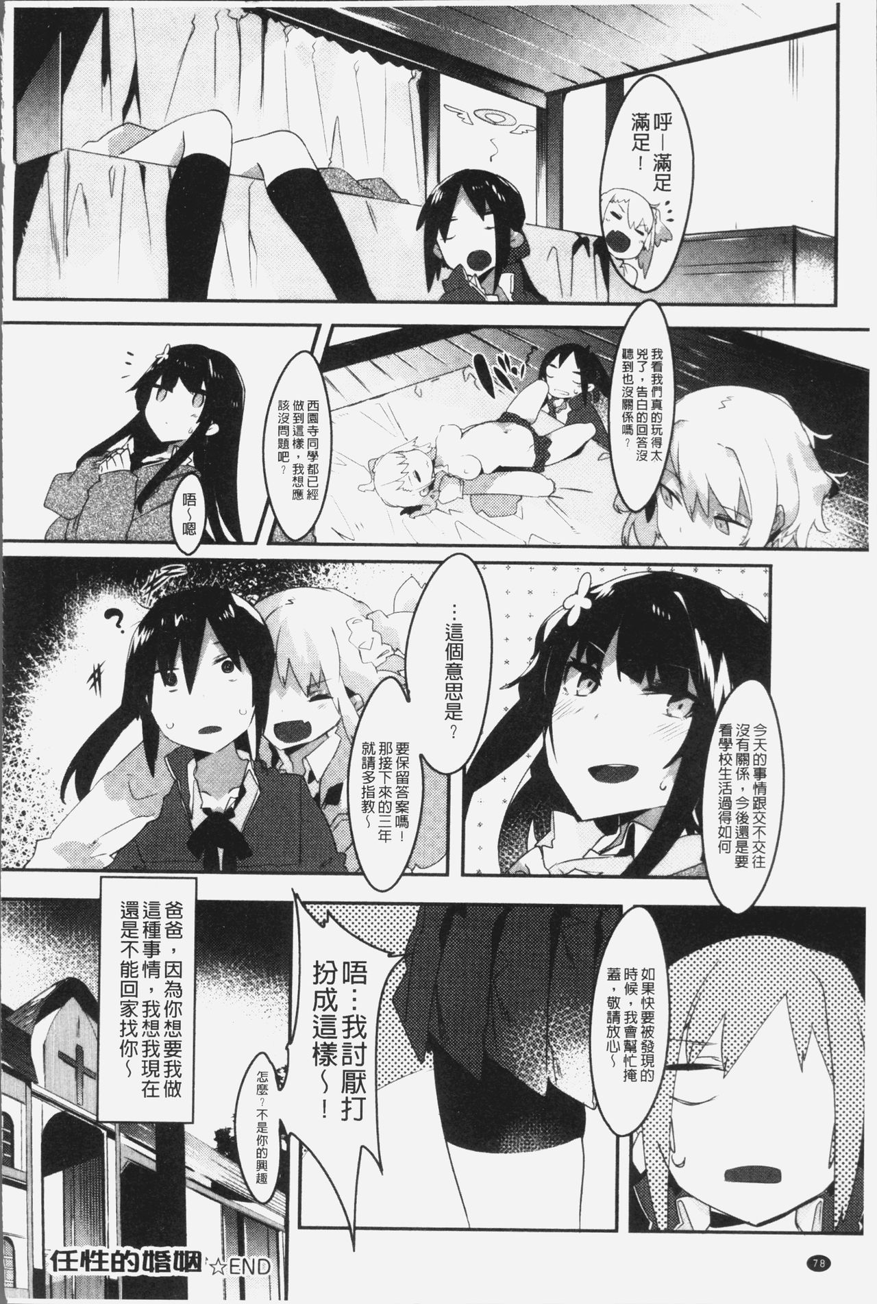 Hatsukoi Engage - Page 83