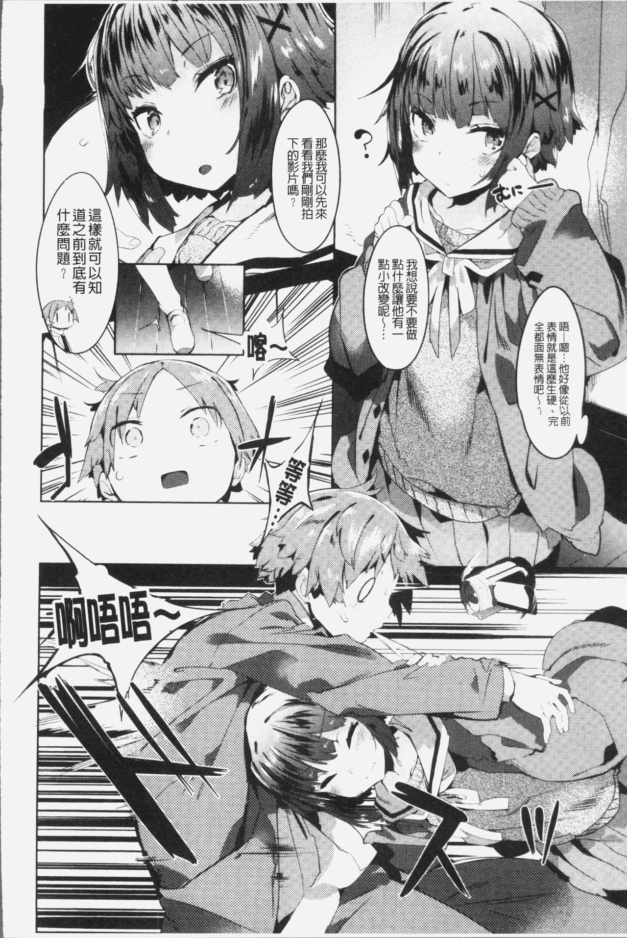 Hatsukoi Engage - Page 87