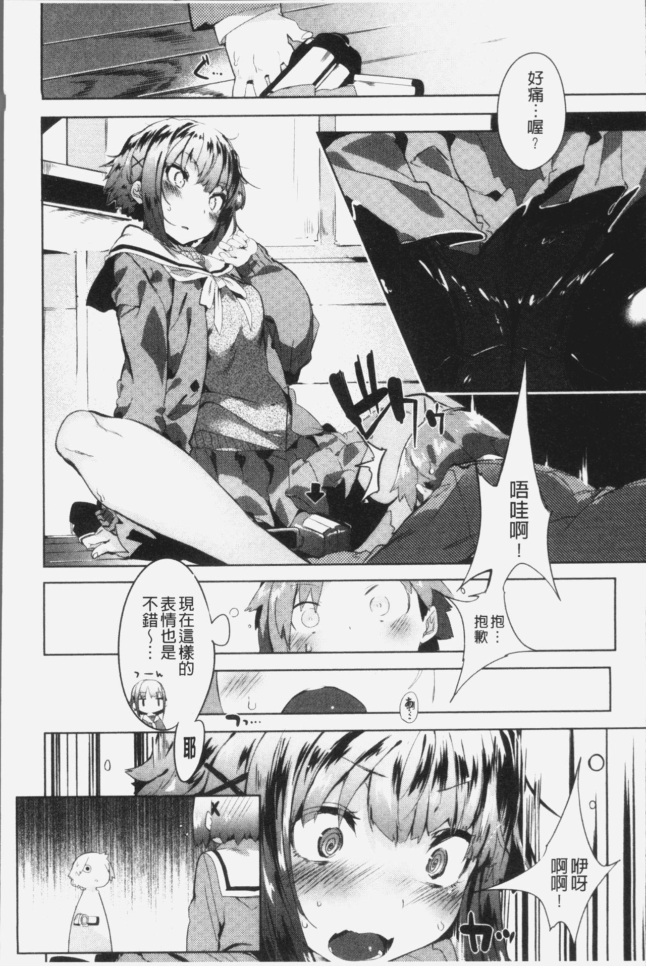 Hatsukoi Engage - Page 88