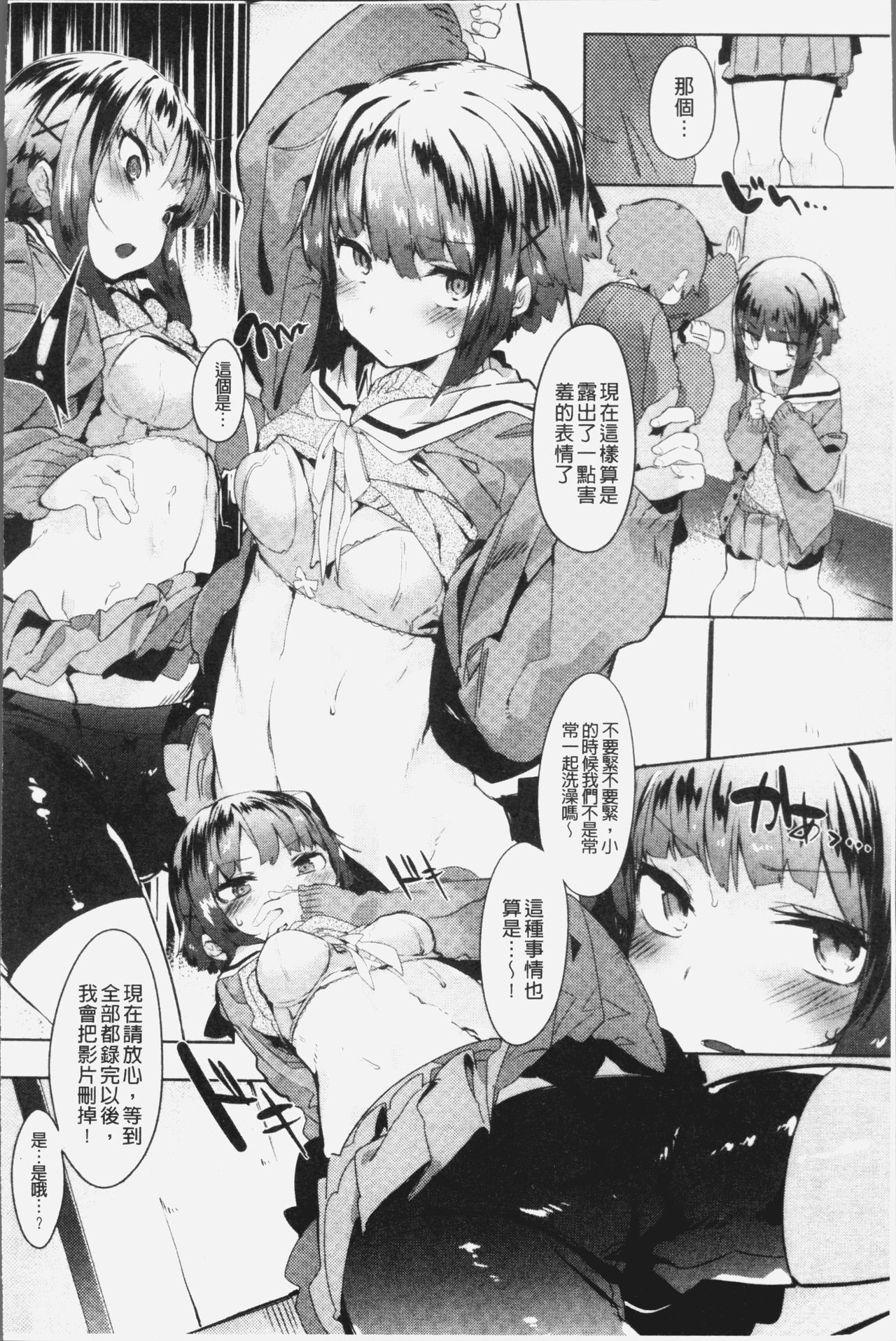 Hatsukoi Engage - Page 89
