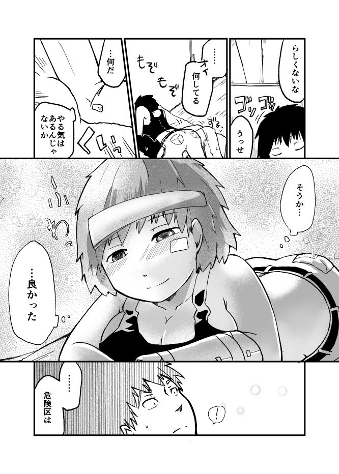 Karasu to Ookami to Ibara no Hebi - Page 10