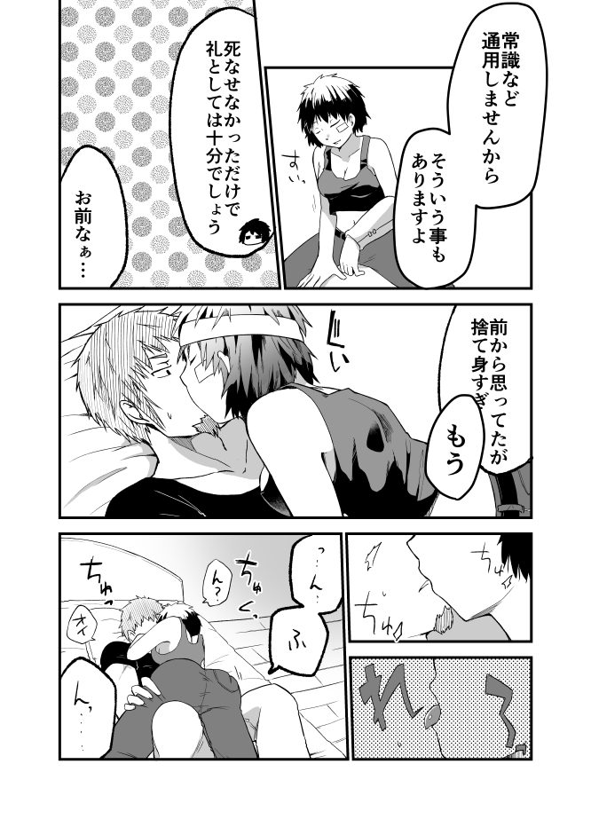 Karasu to Ookami to Ibara no Hebi - Page 11