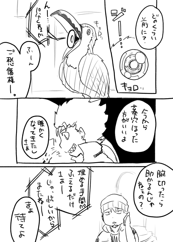 Karasu to Ookami to Ibara no Hebi - Page 25