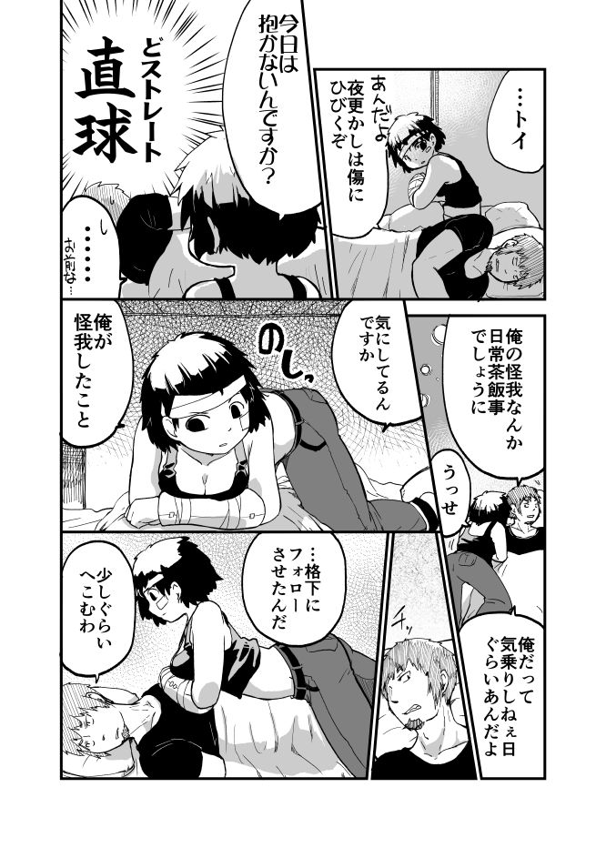 Karasu to Ookami to Ibara no Hebi - Page 9