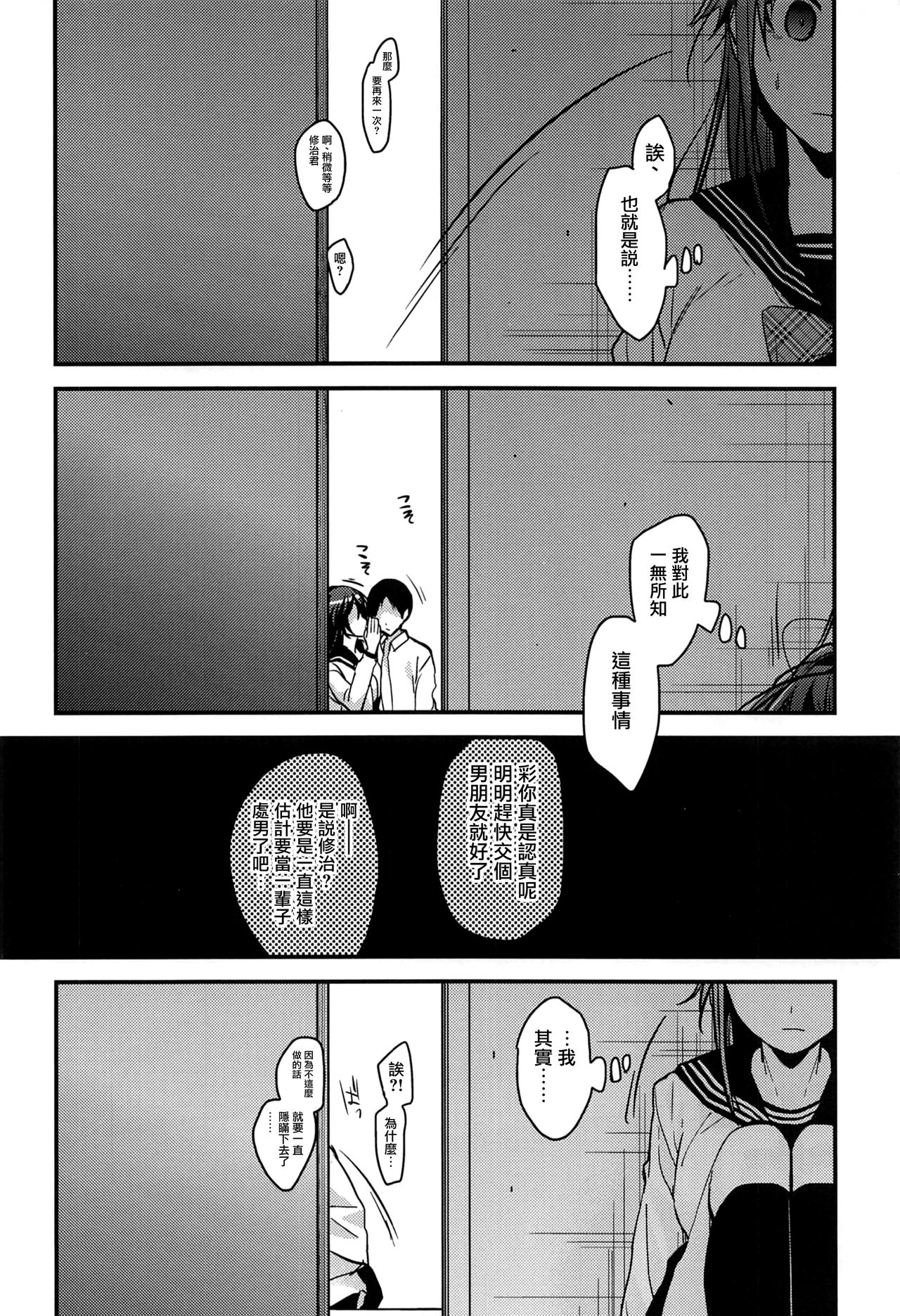 Brother Trade Ichinose Aya Hen - Page 17