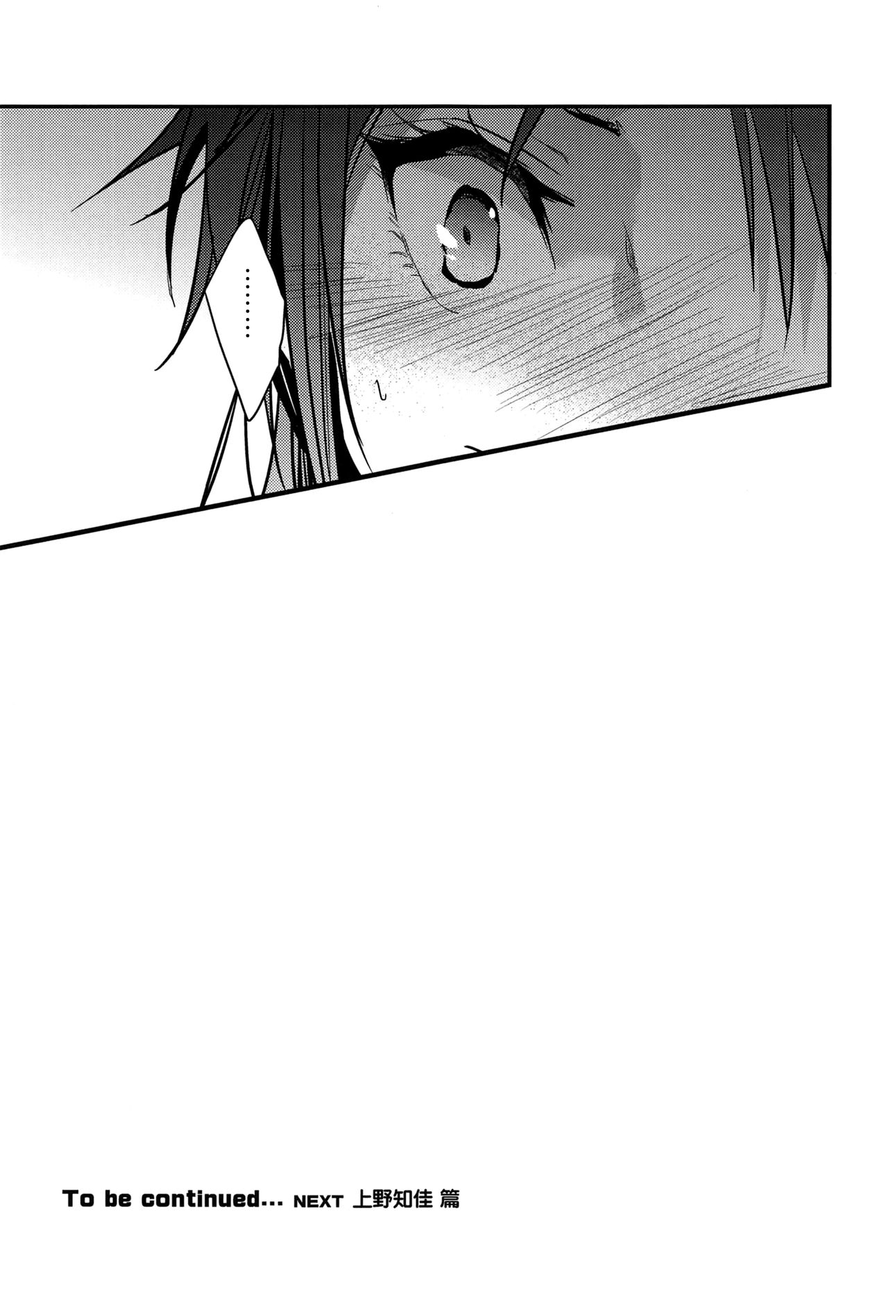 Brother Trade Ichinose Aya Hen - Page 20