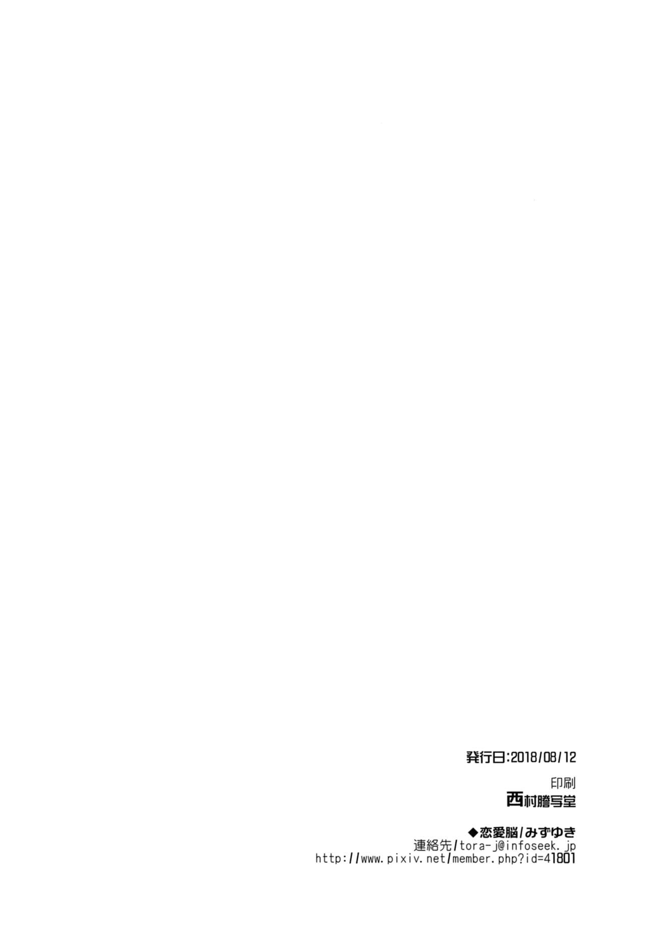 Brother Trade Ichinose Aya Hen - Page 21