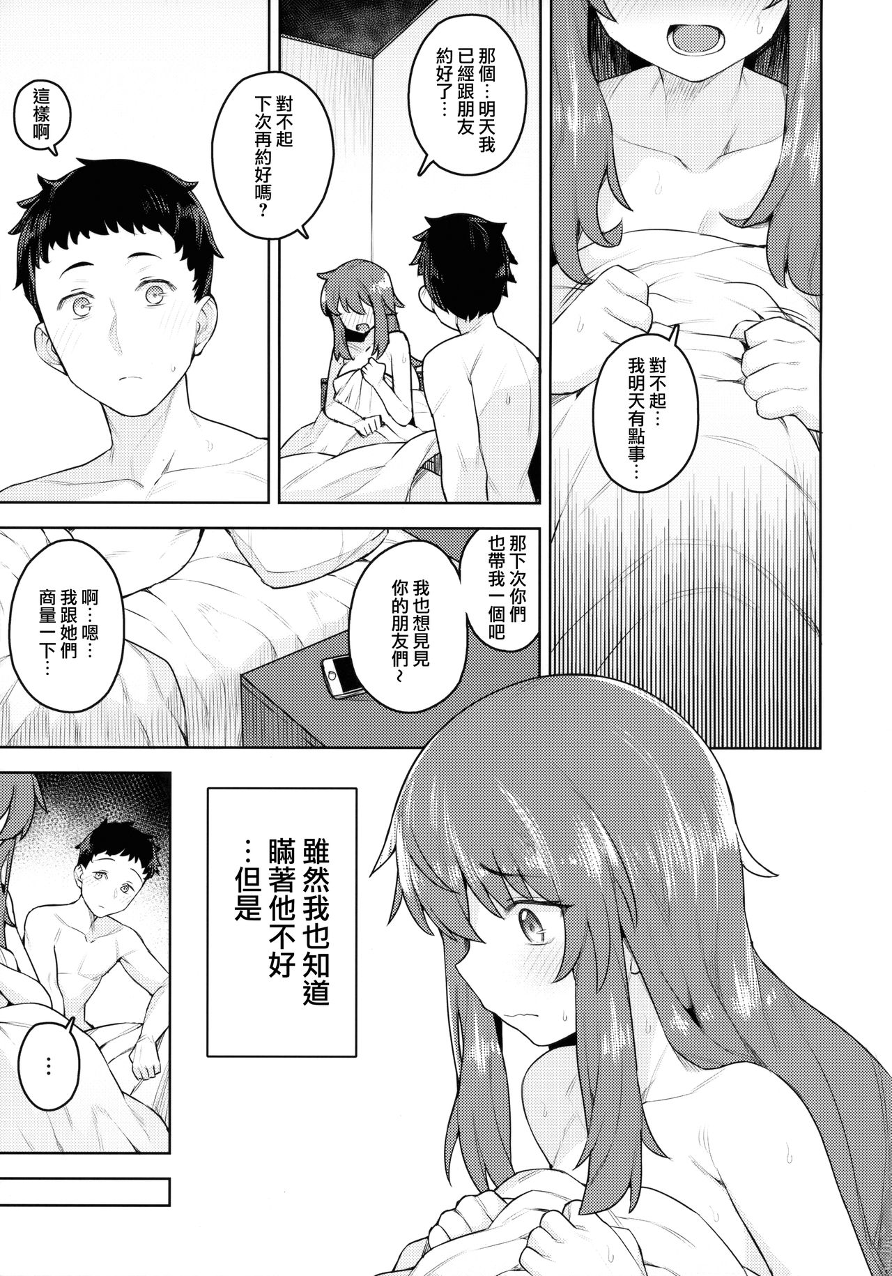 Cosplay Kanojo #Nero - Page 5