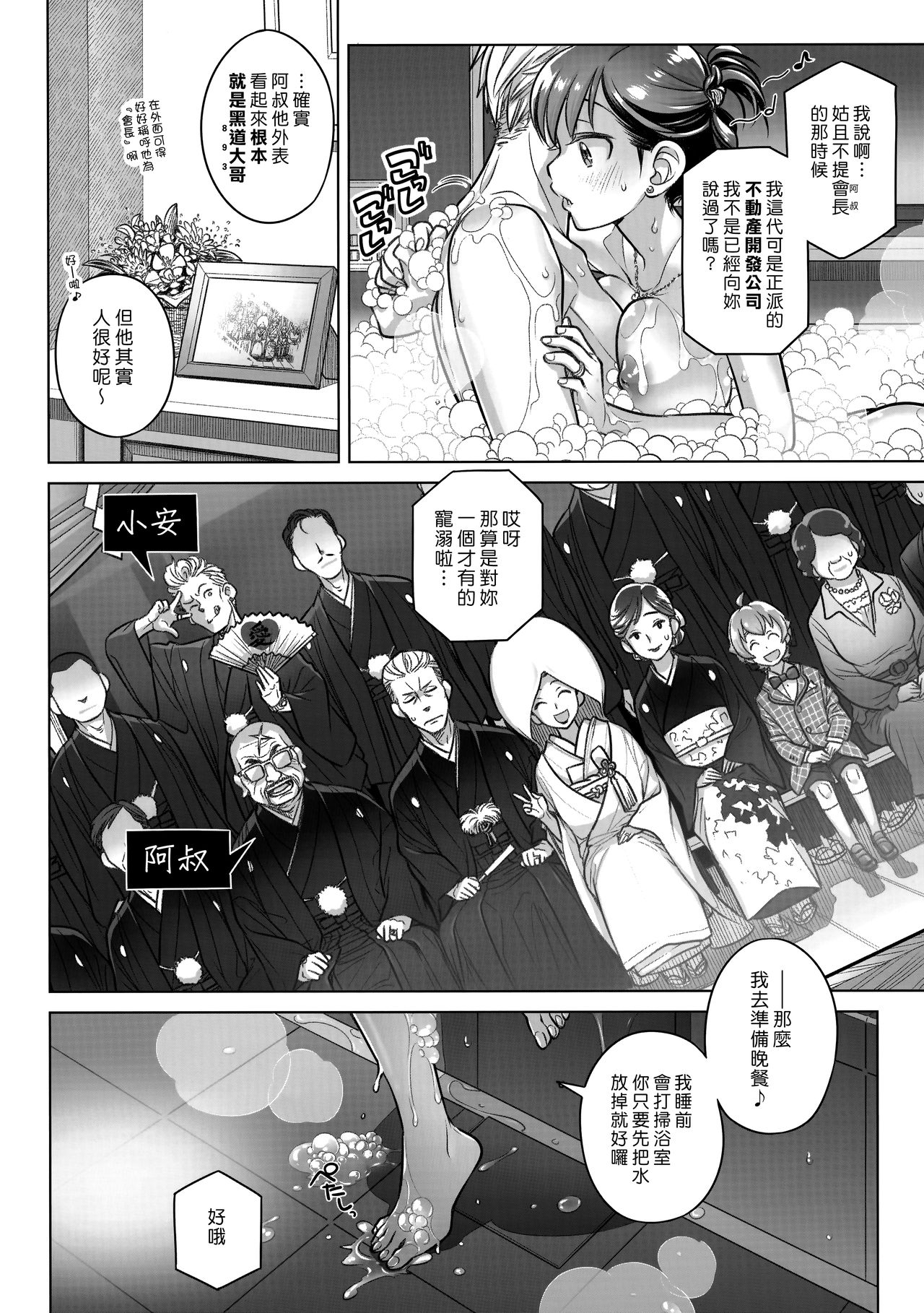Stay by MeㆍBangaihen - Page 12