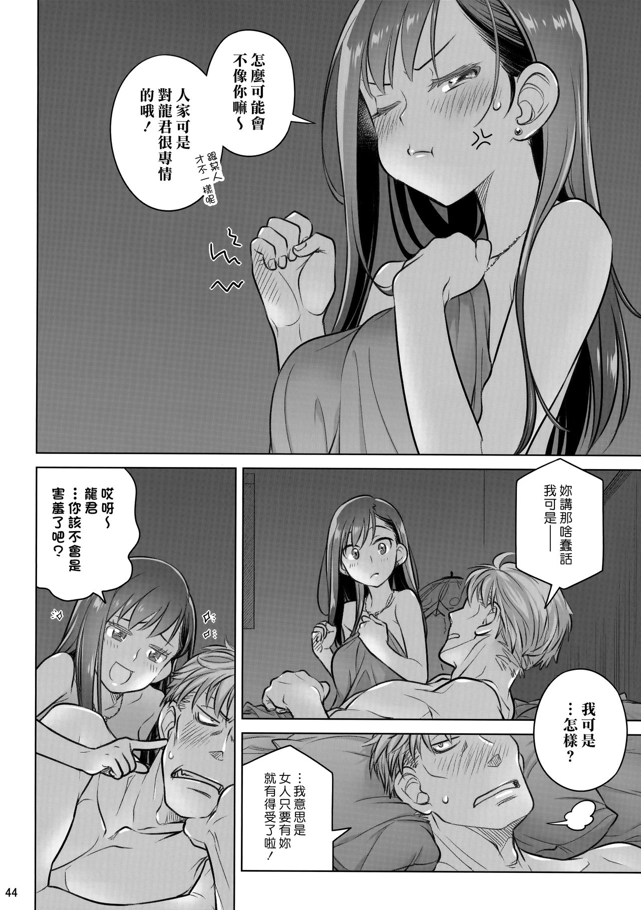 Stay by MeㆍBangaihen - Page 42