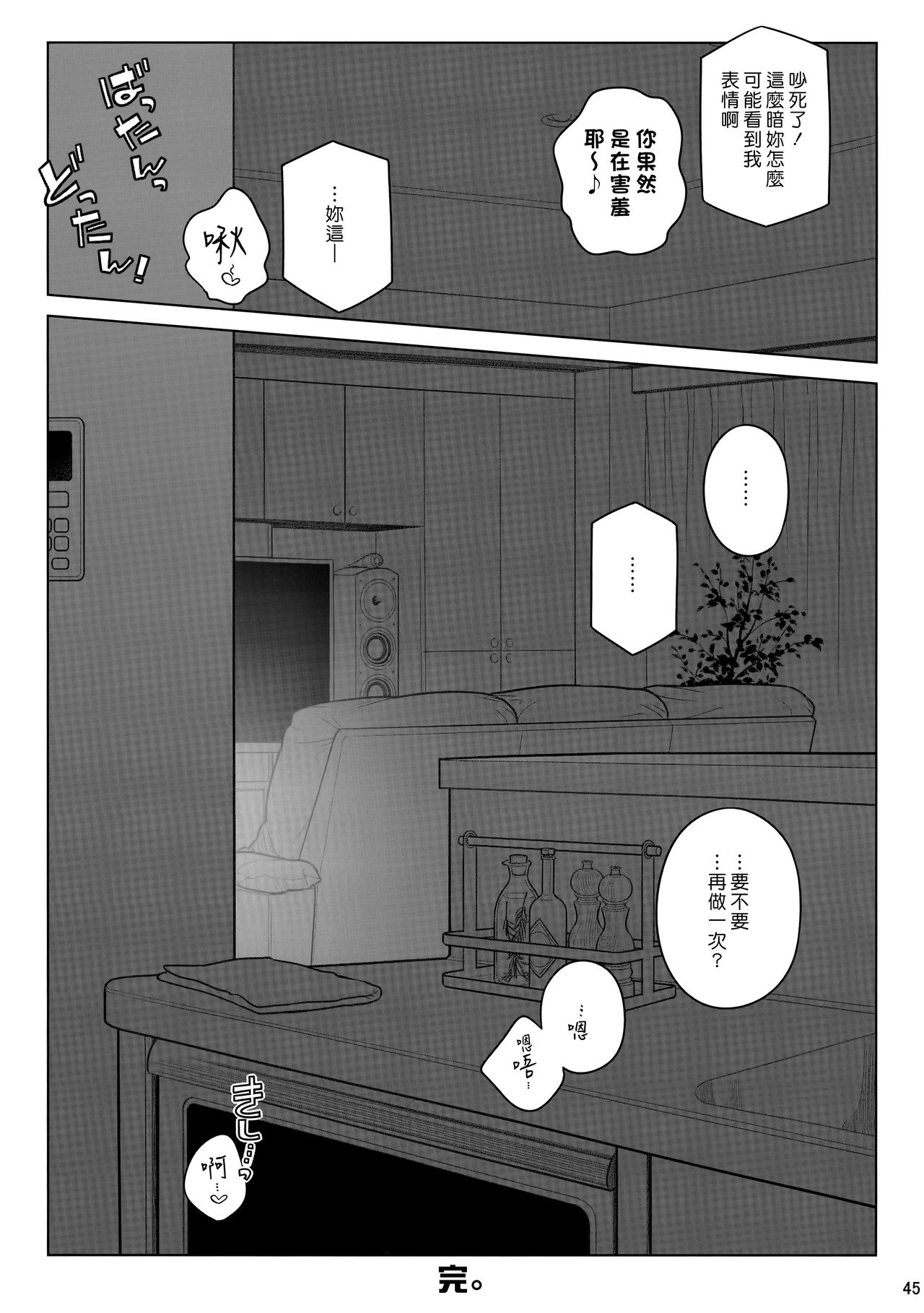 Stay by MeㆍBangaihen - Page 43