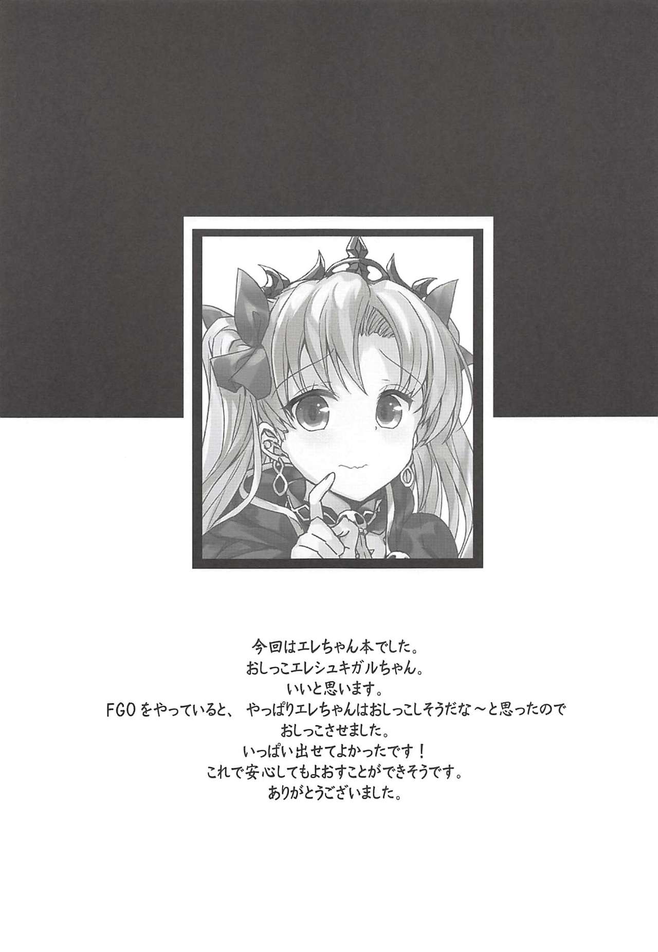 Toile no Yarikata o Shiranai Ereshkigal-chan - Page 21
