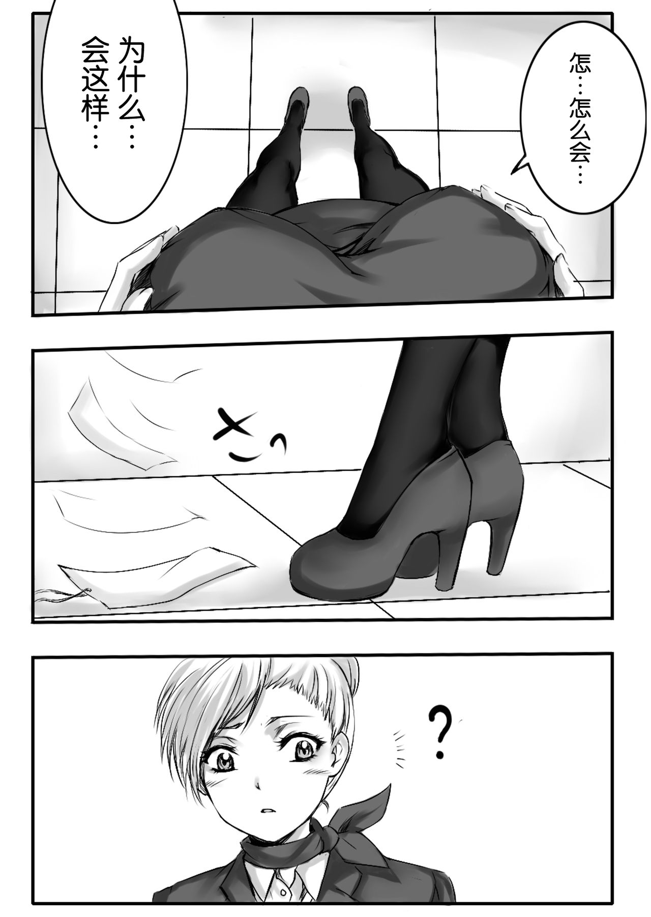 Gouin na Nyotaika! - Page 21