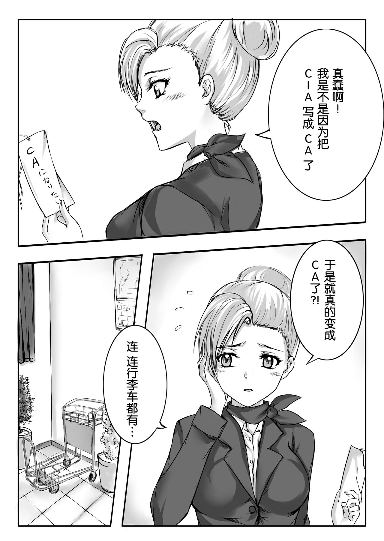 Gouin na Nyotaika! - Page 23