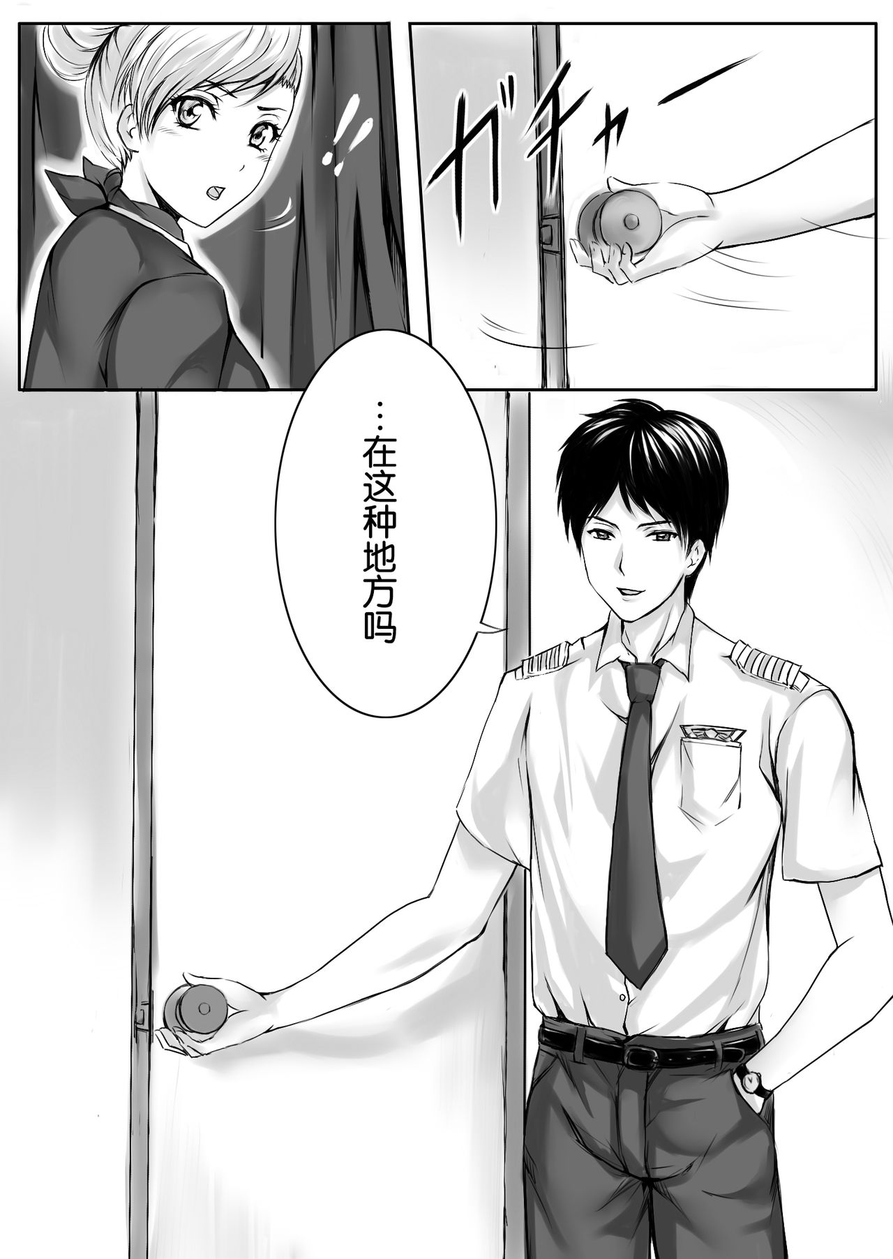 Gouin na Nyotaika! - Page 24