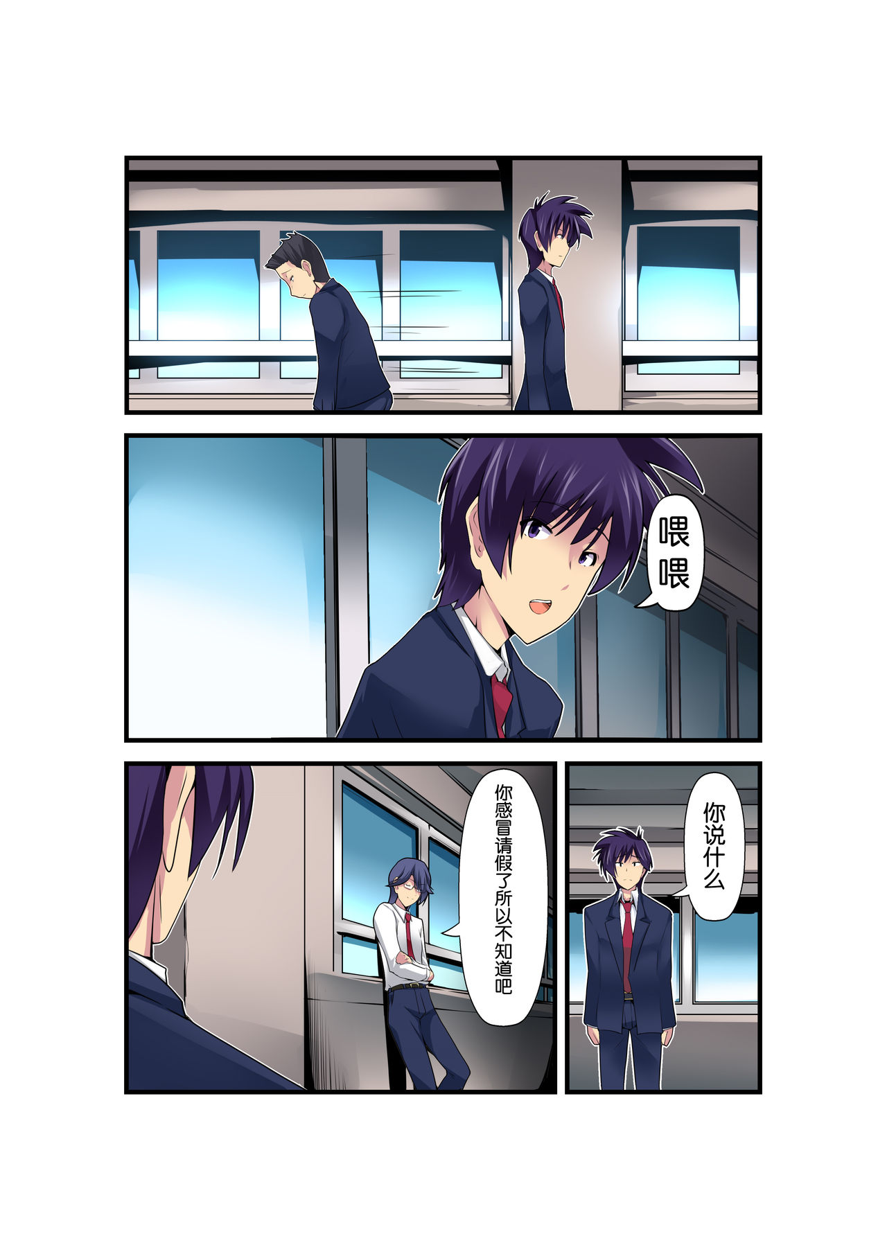 Gouin na Nyotaika! - Page 34