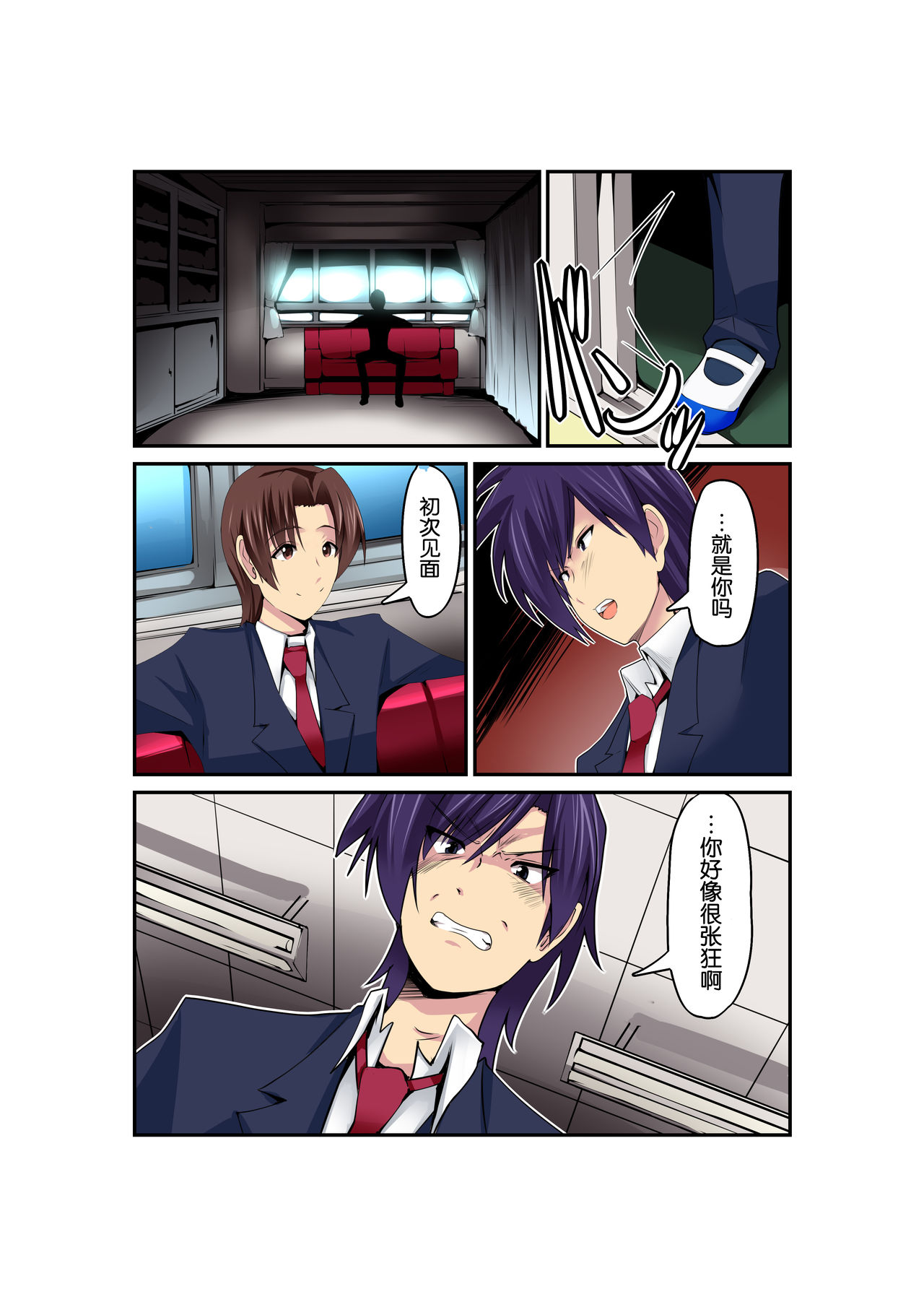 Gouin na Nyotaika! - Page 37