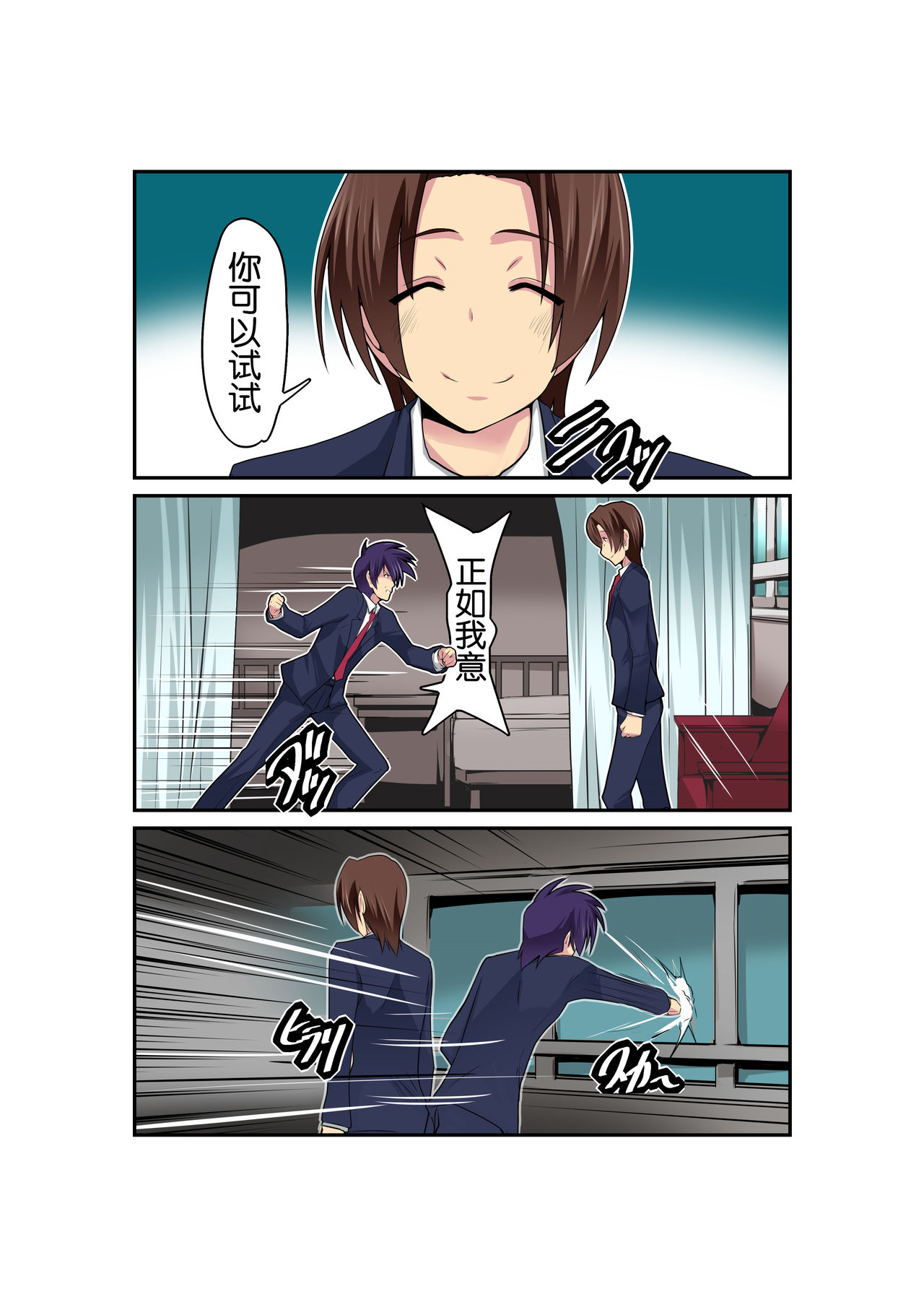 Gouin na Nyotaika! - Page 39