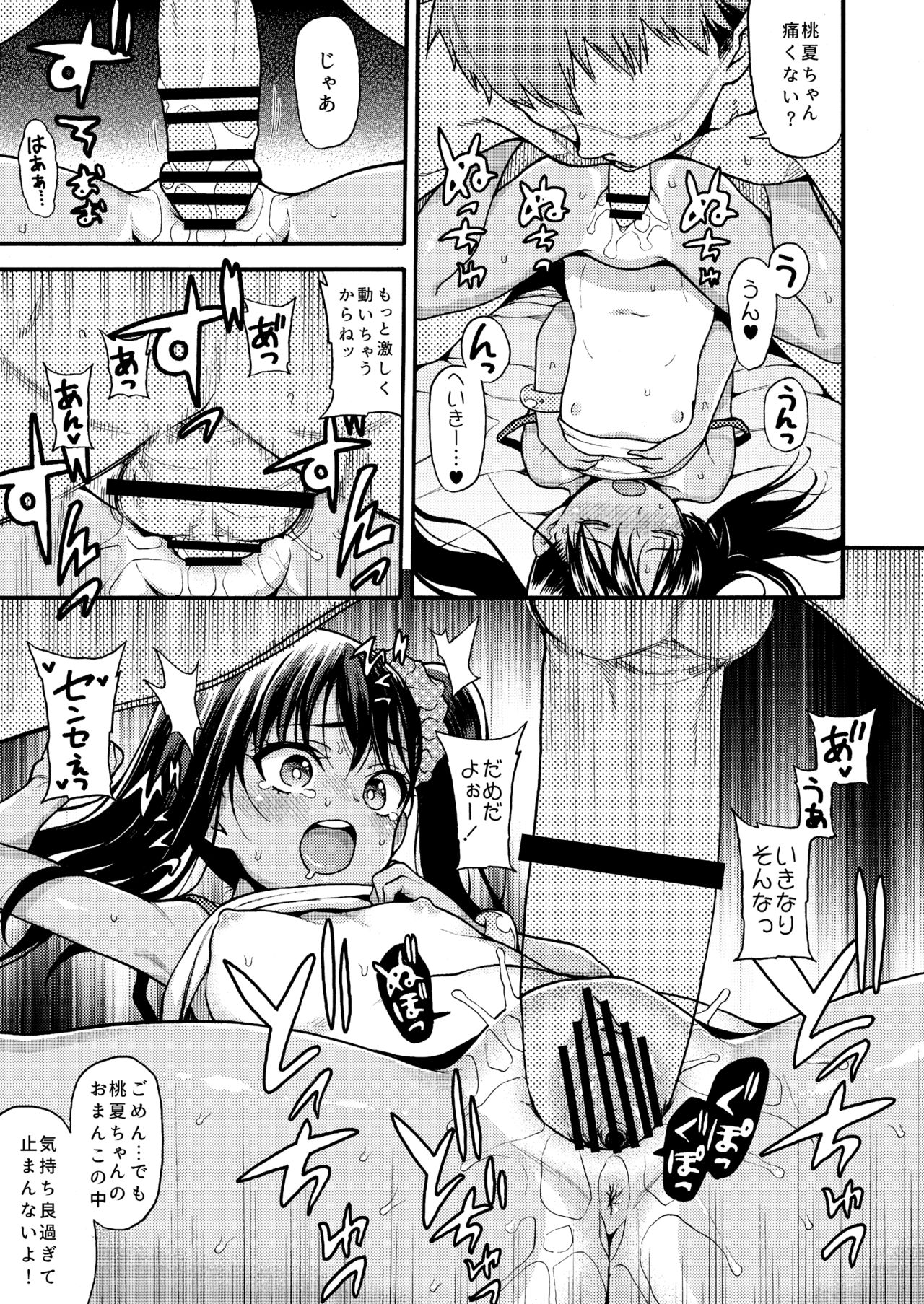 JYOJIZM SUMMER - Page 13