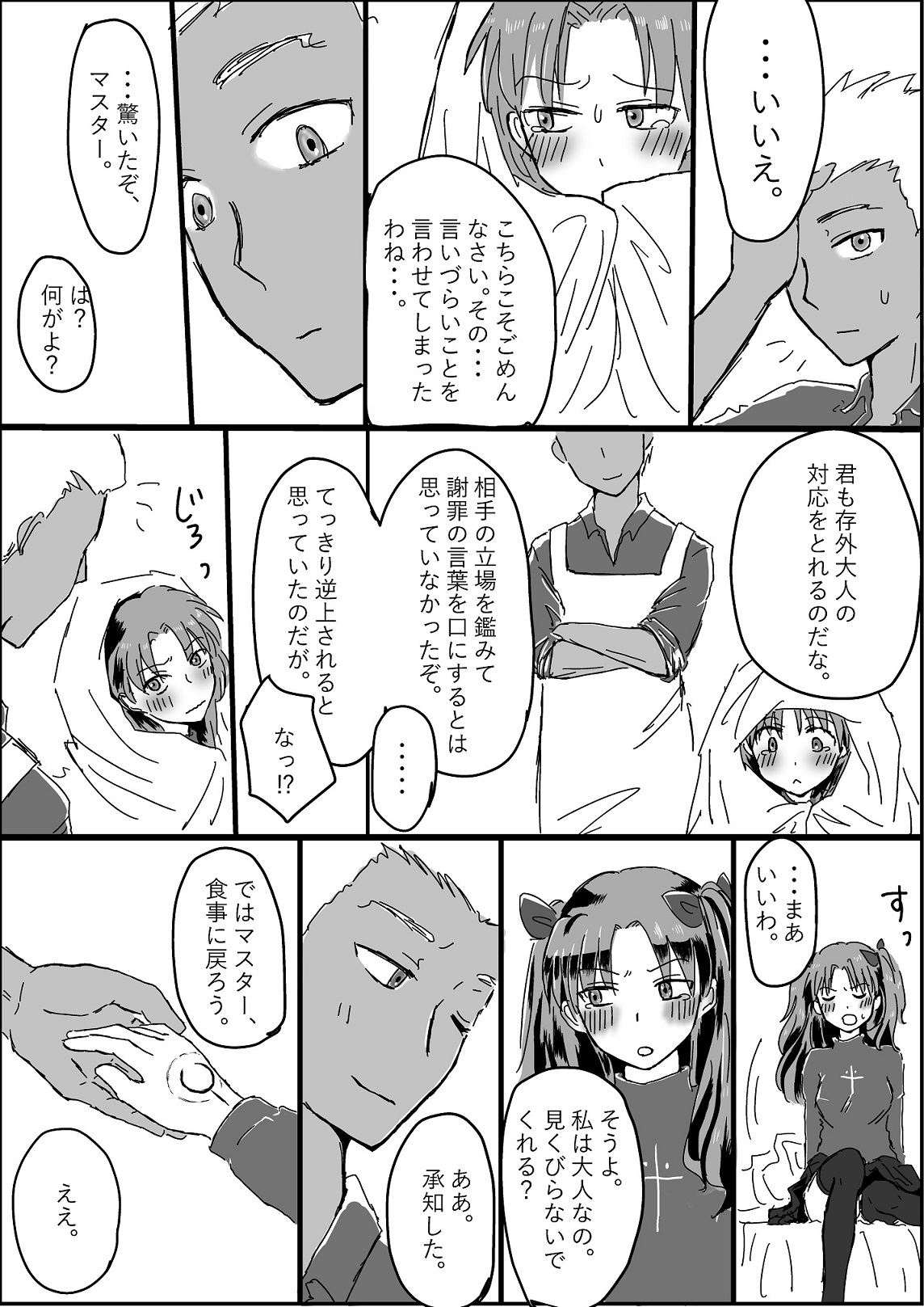 Archer Miteru to Muramura Shitekuru Rin-chan no Ohanashi - Page 12
