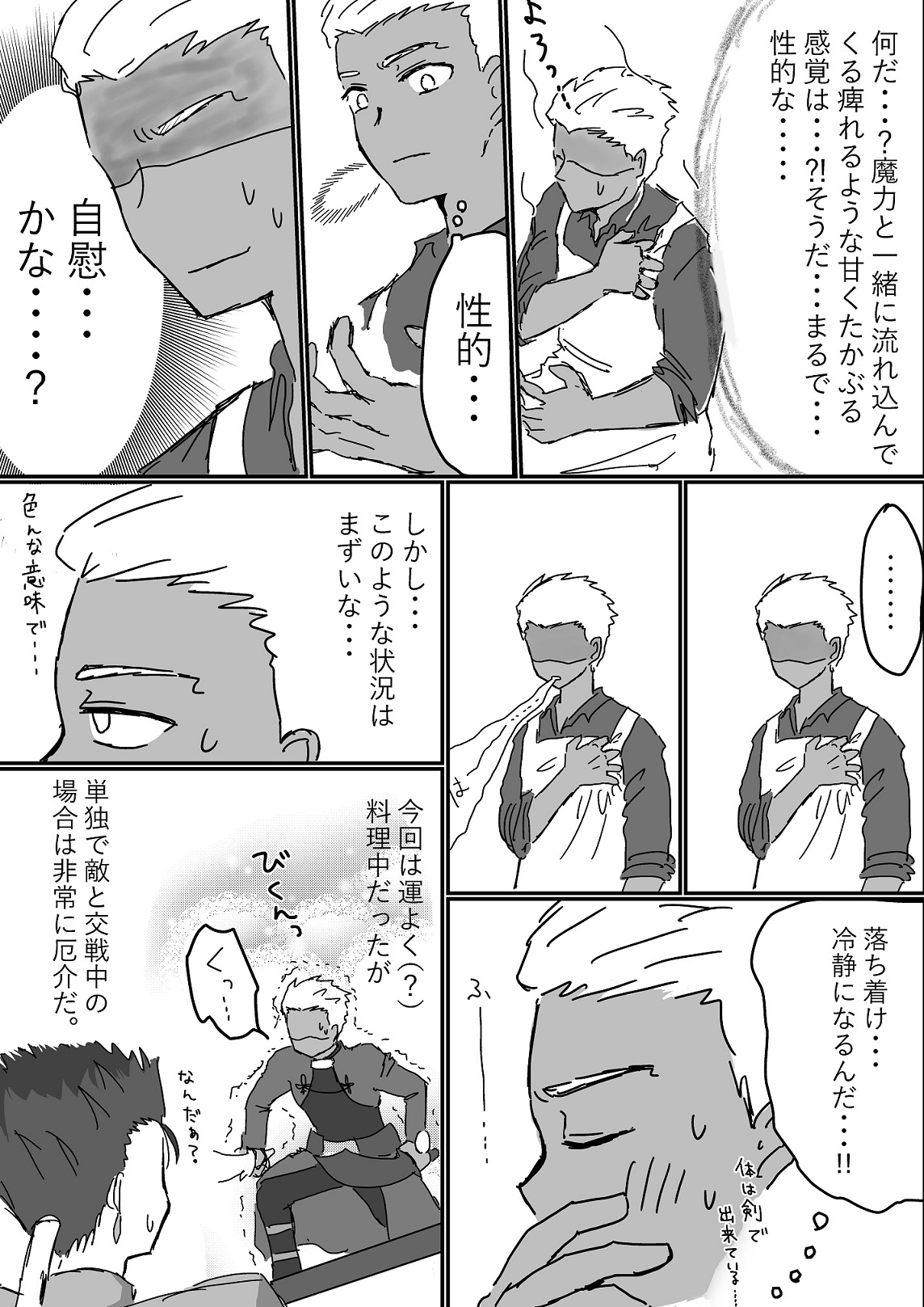 Archer Miteru to Muramura Shitekuru Rin-chan no Ohanashi - Page 16
